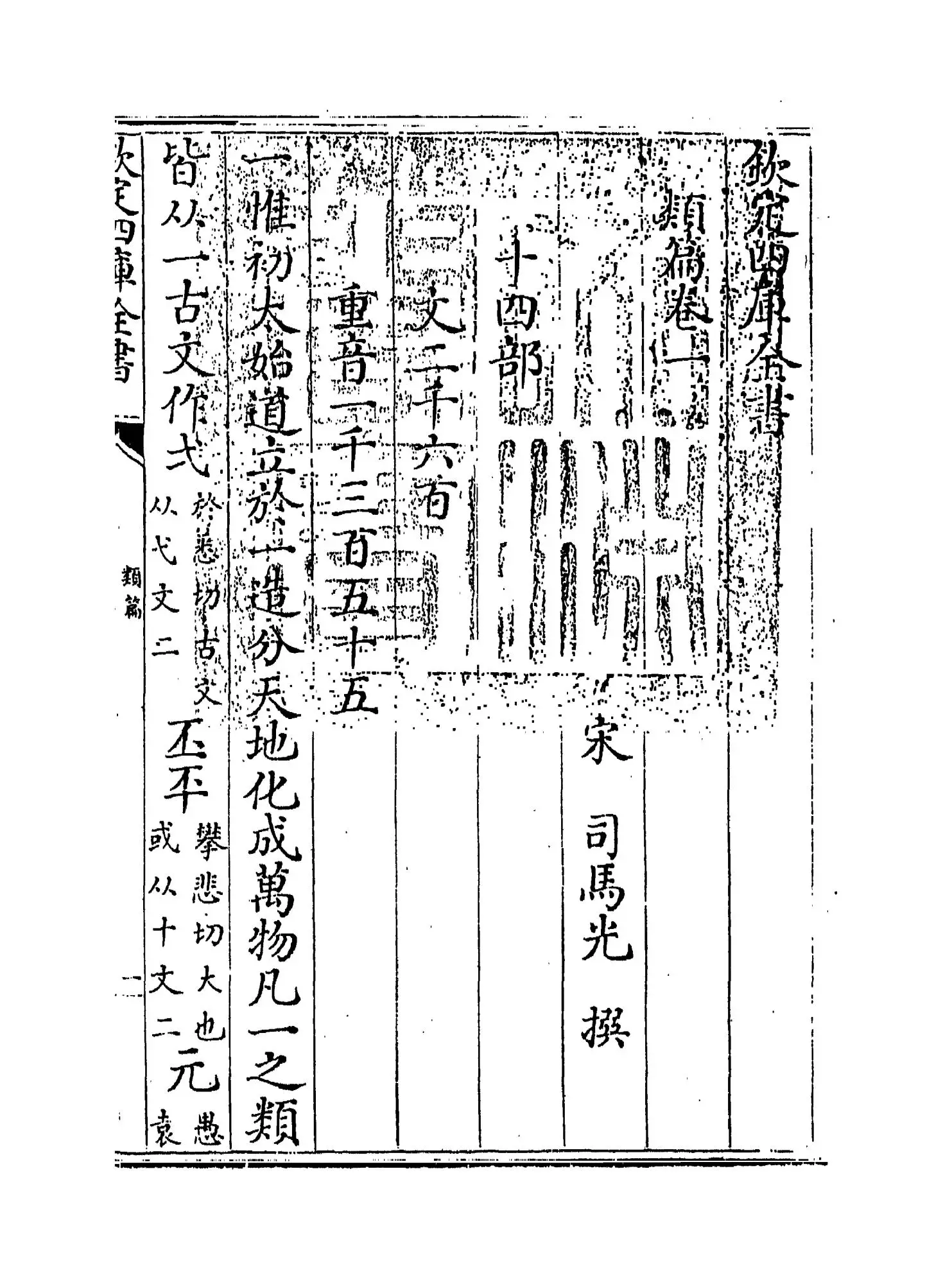 类篇(宋·司马光) (1)