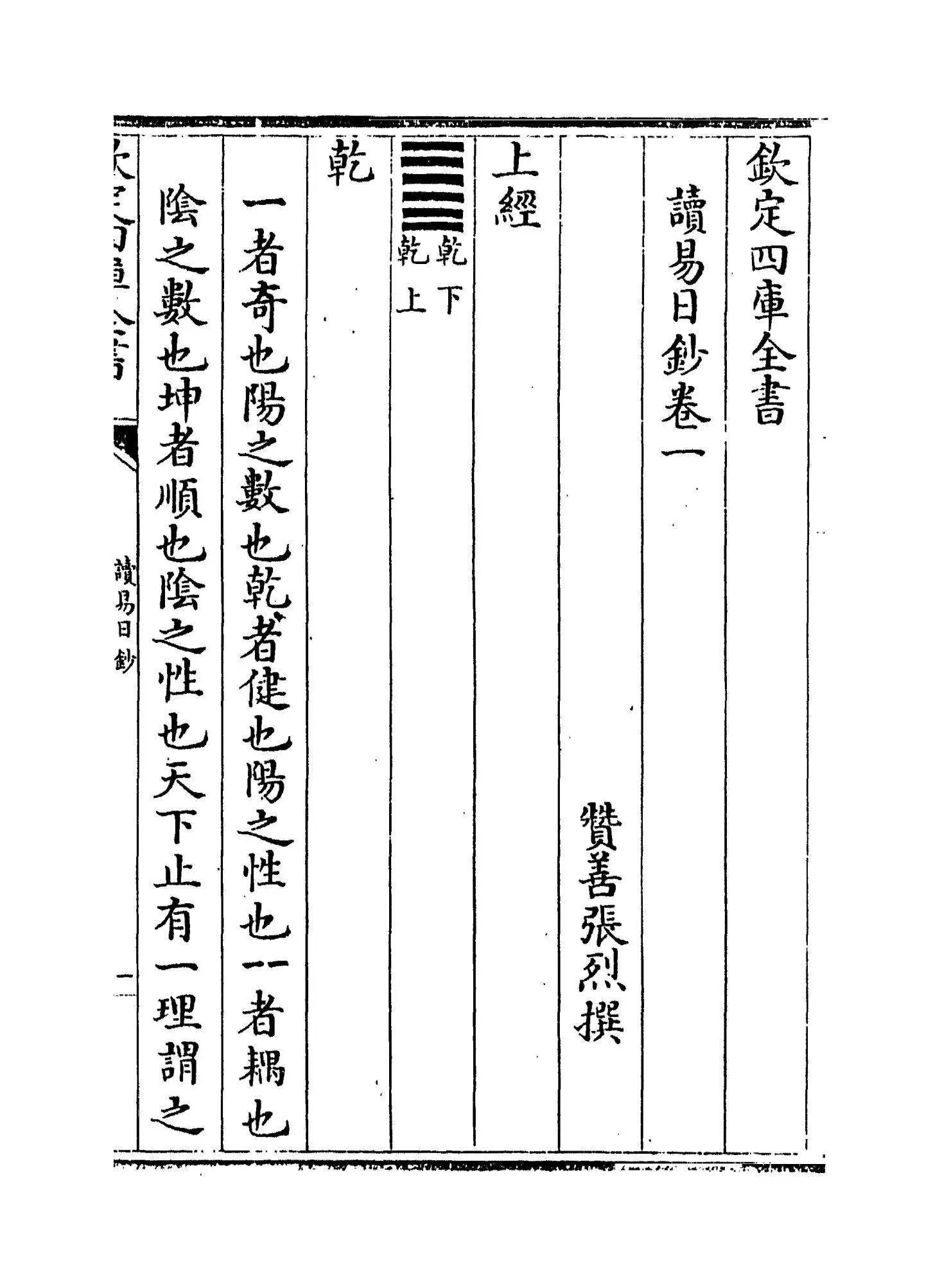 读易日钞(清·张烈) (1)