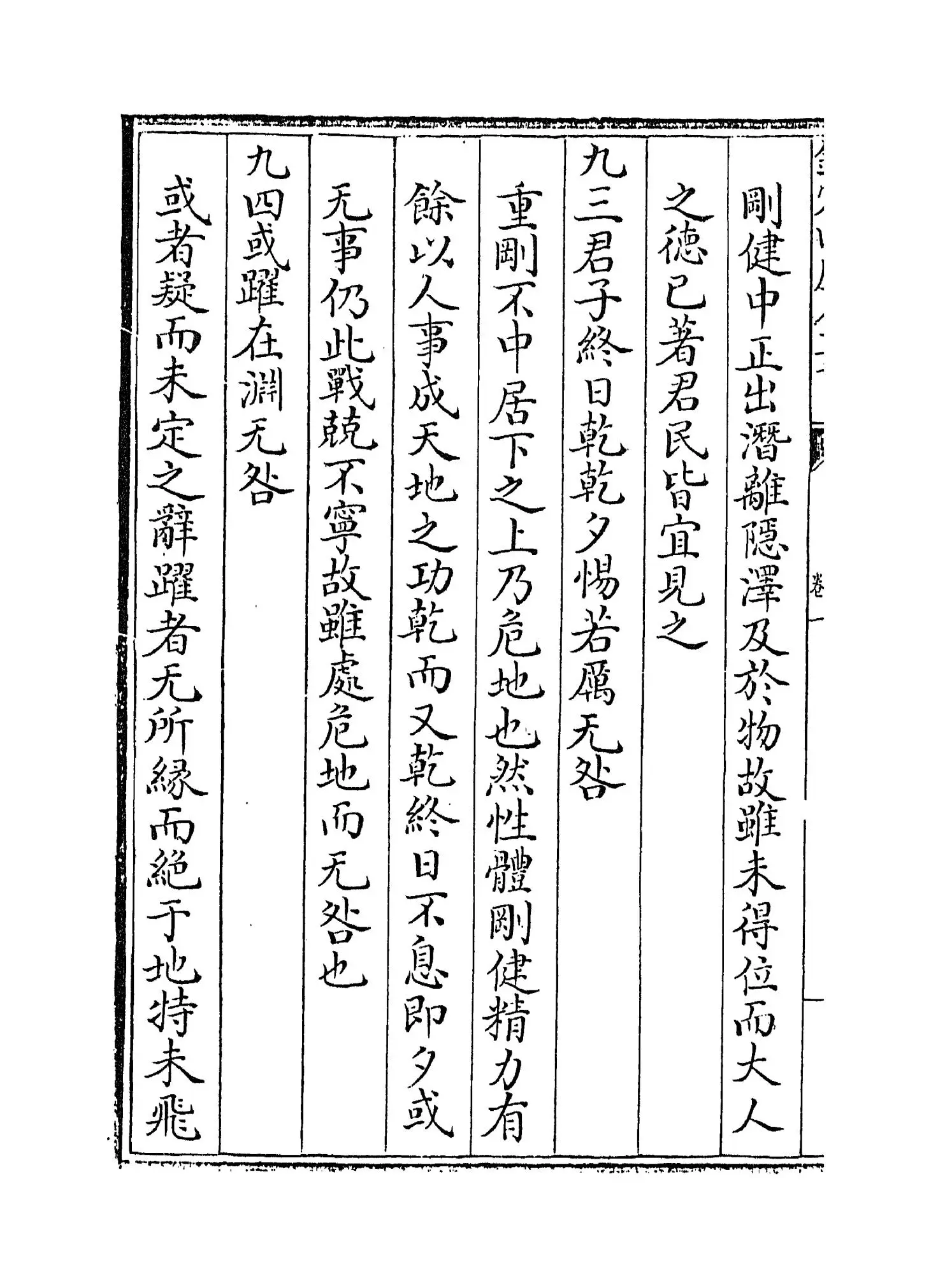 易经通注(清·傅以渐) (4)