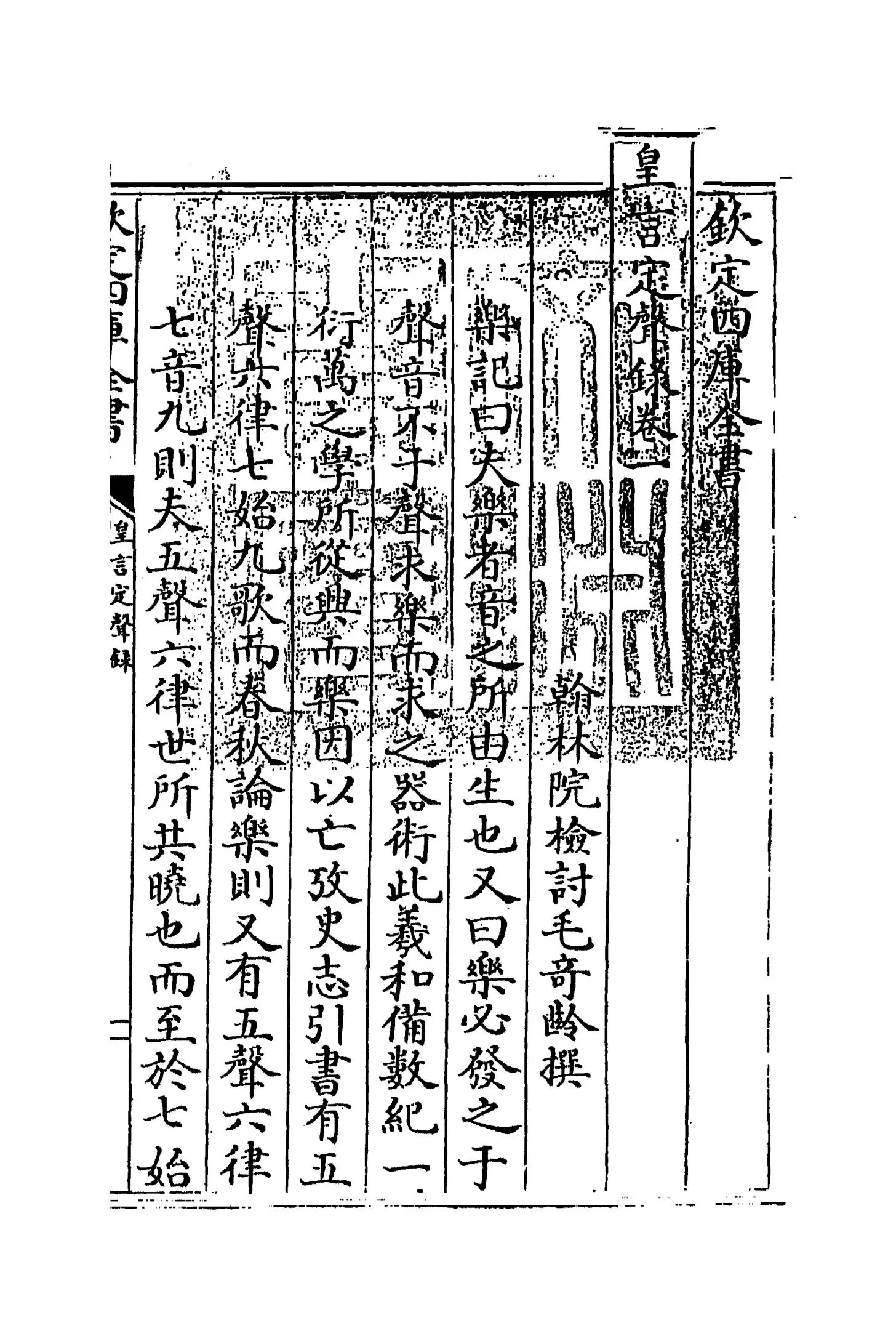 皇言定声录(清·毛奇龄) (1)