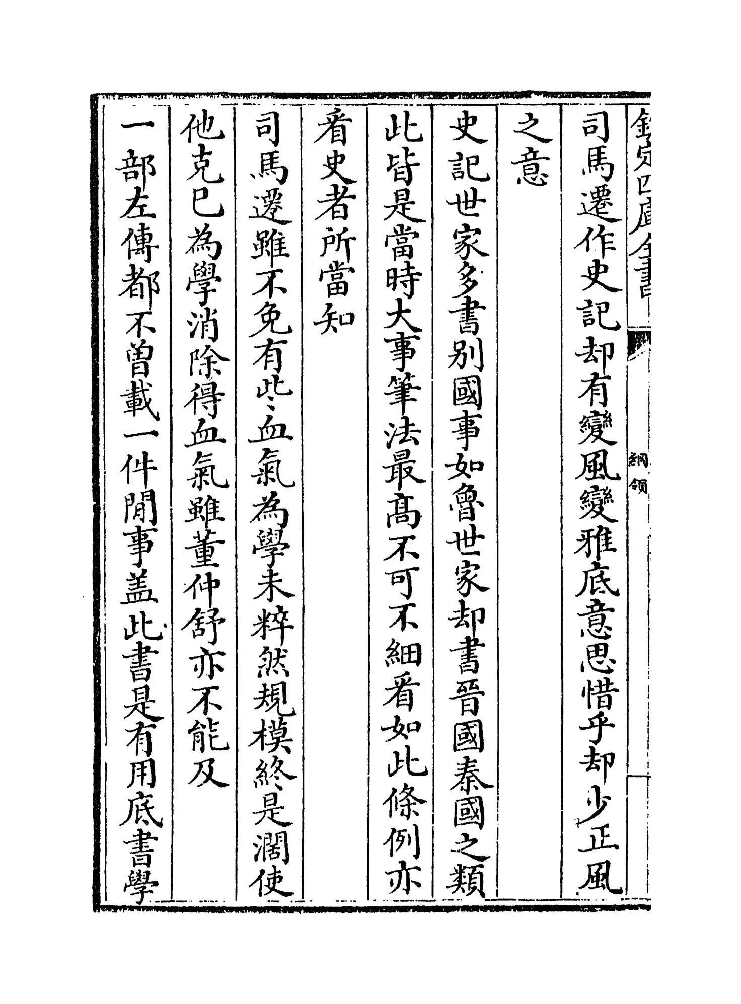 左氏传续说(宋·吕祖谦) (2)