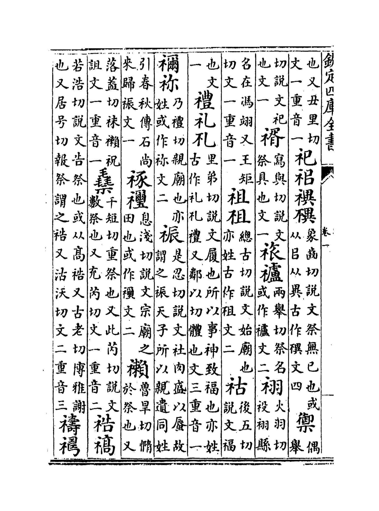 类篇(宋·司马光) (8)