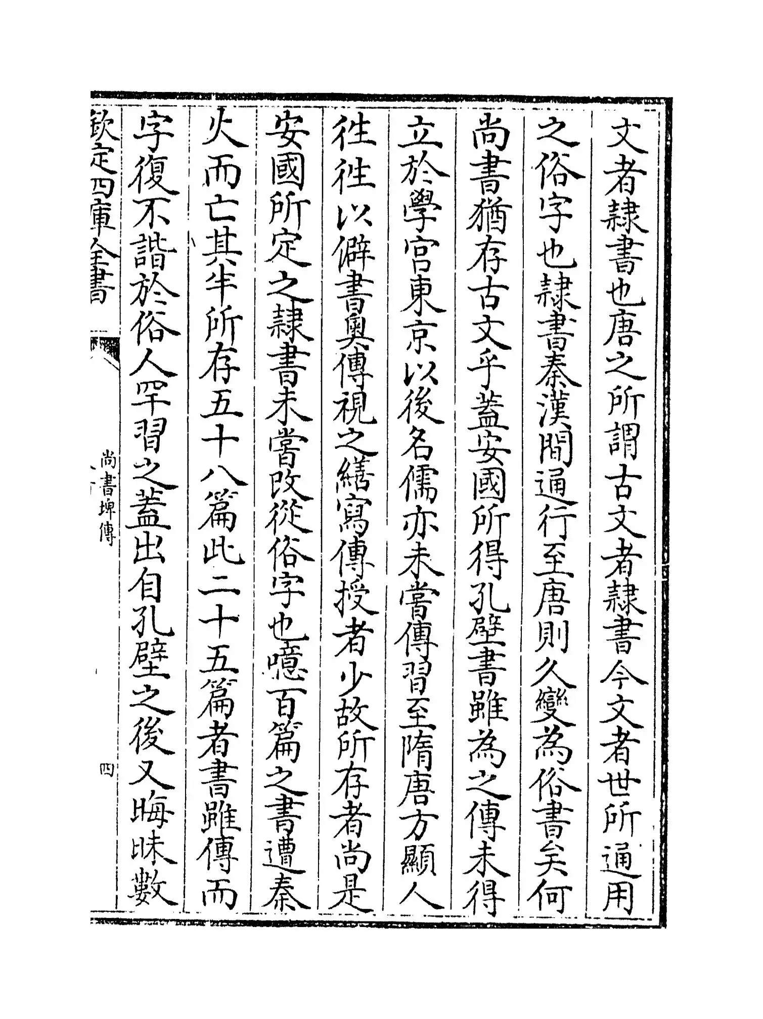 尚书埤传(清·朱鹤龄) (7)