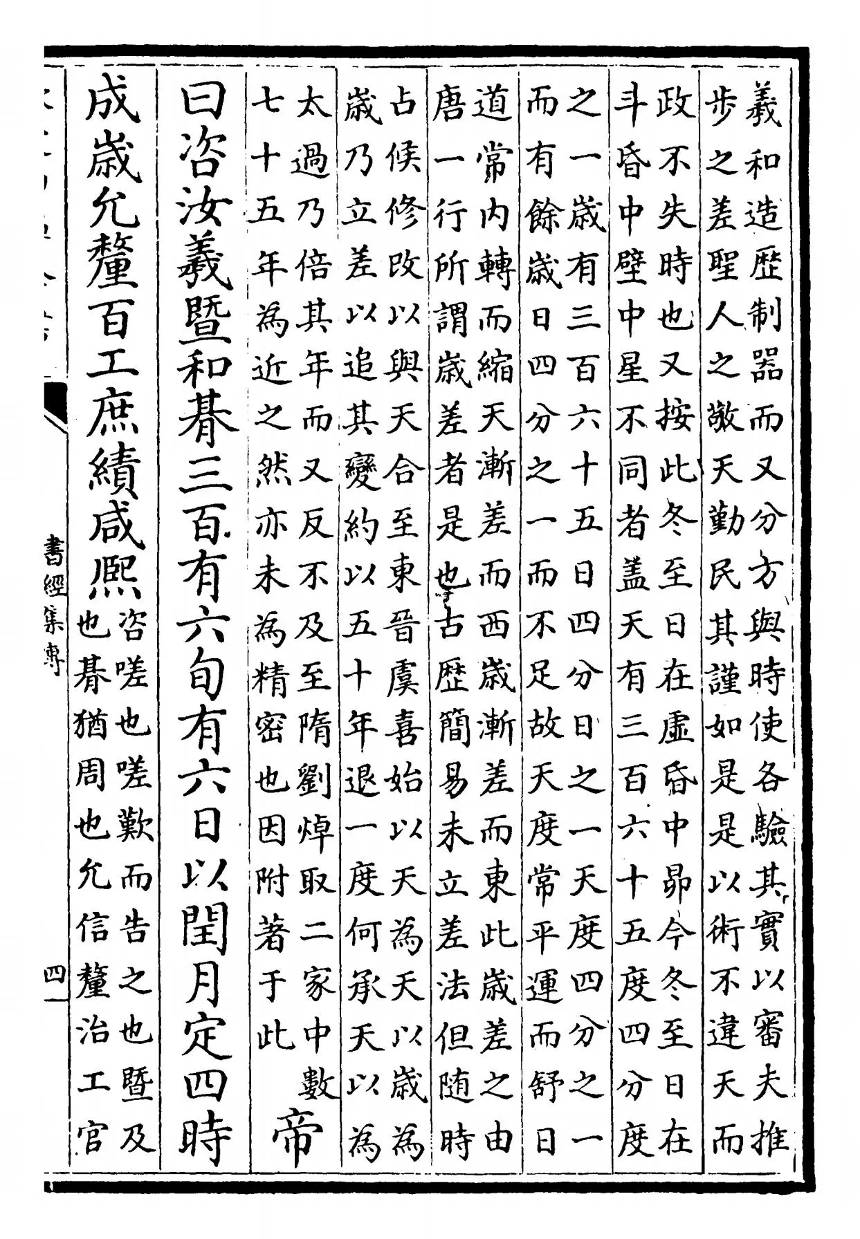 书经集传(宋·蔡沈) (7)