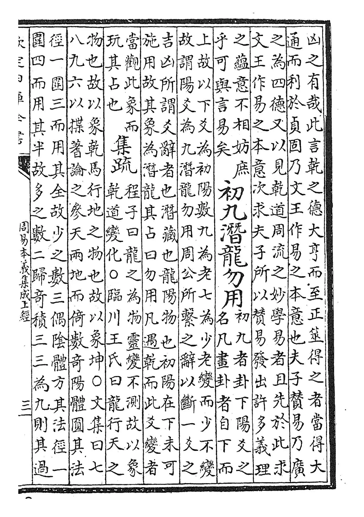 周易本义集成(元·熊良辅) (5)