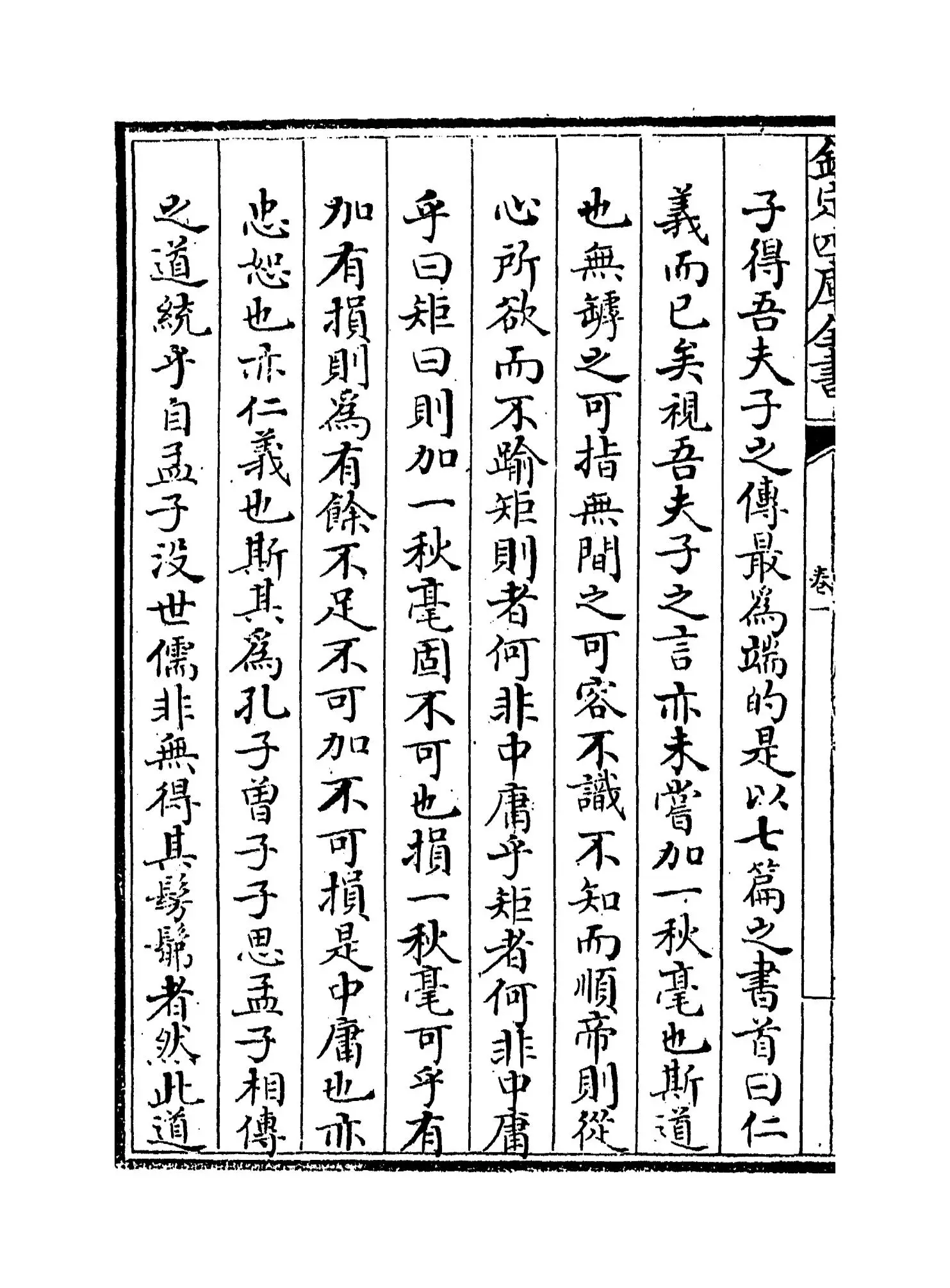 蒙斋中庸讲义(宋·袁甫) (6)