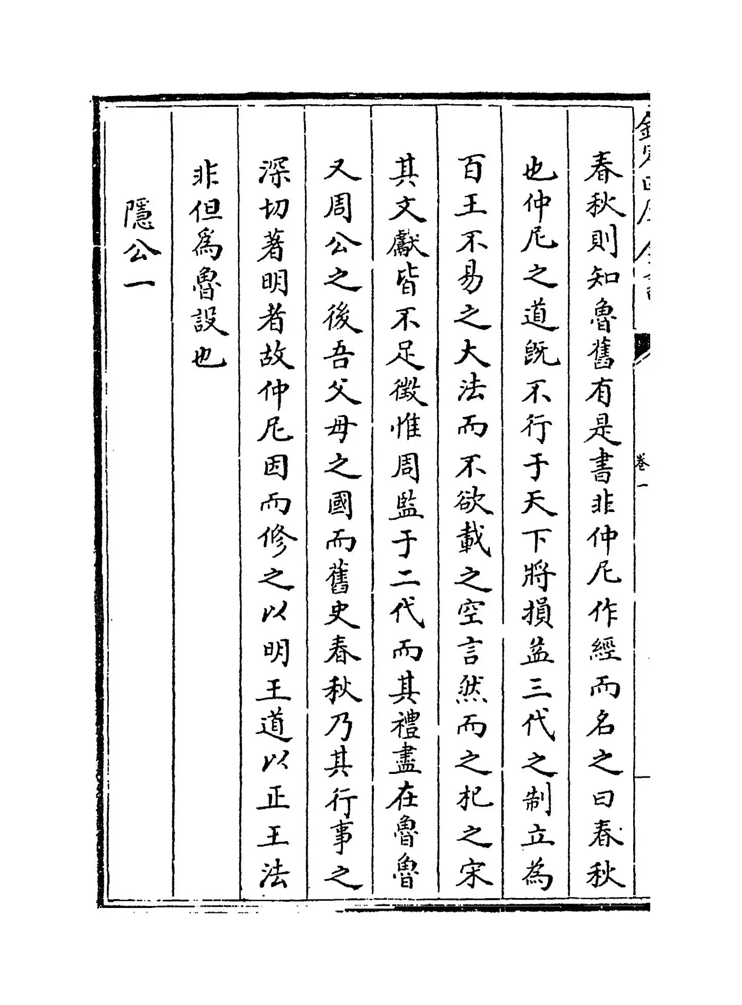 高氏春秋集注(宋·高闶) (2)