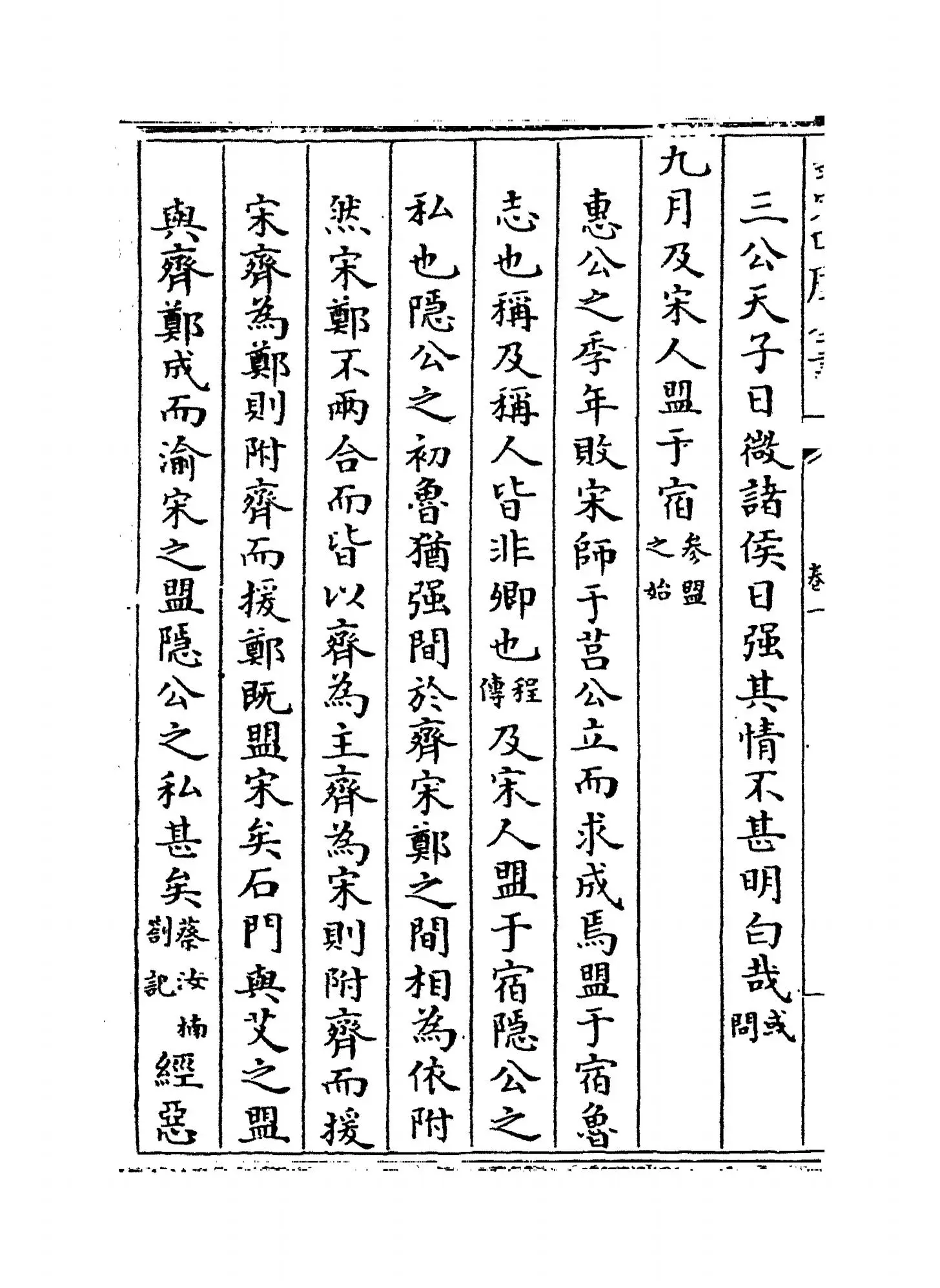 春秋平义(清·俞汝言) (8)