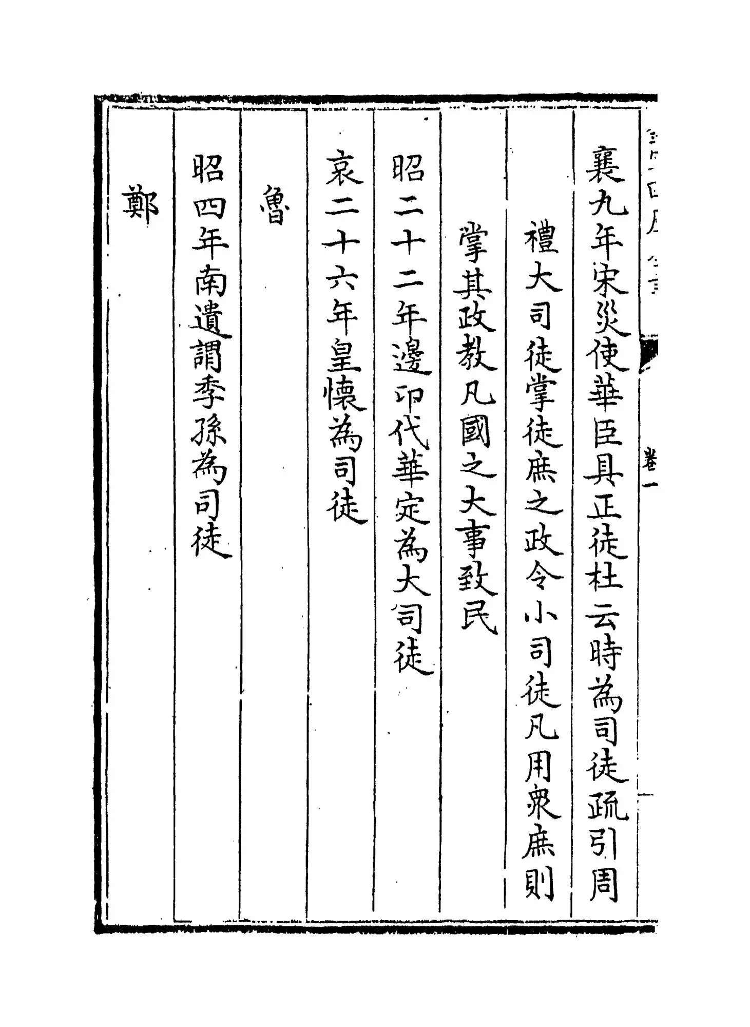 春秋识小录(清·程廷祚) (8)