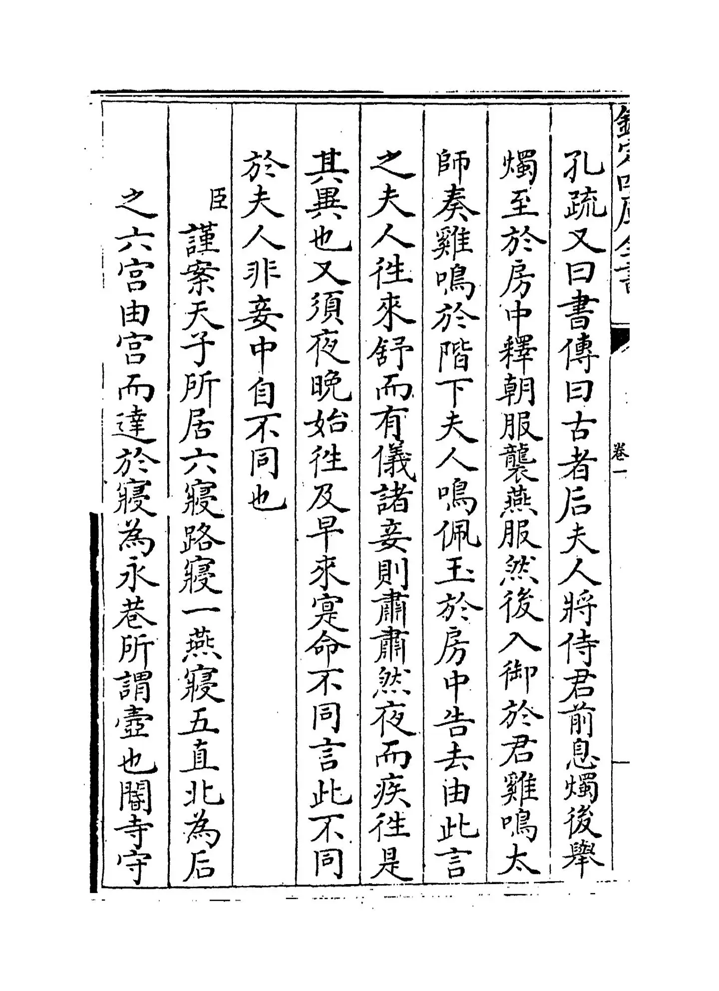 毛诗类释(清·顾栋高) (4)