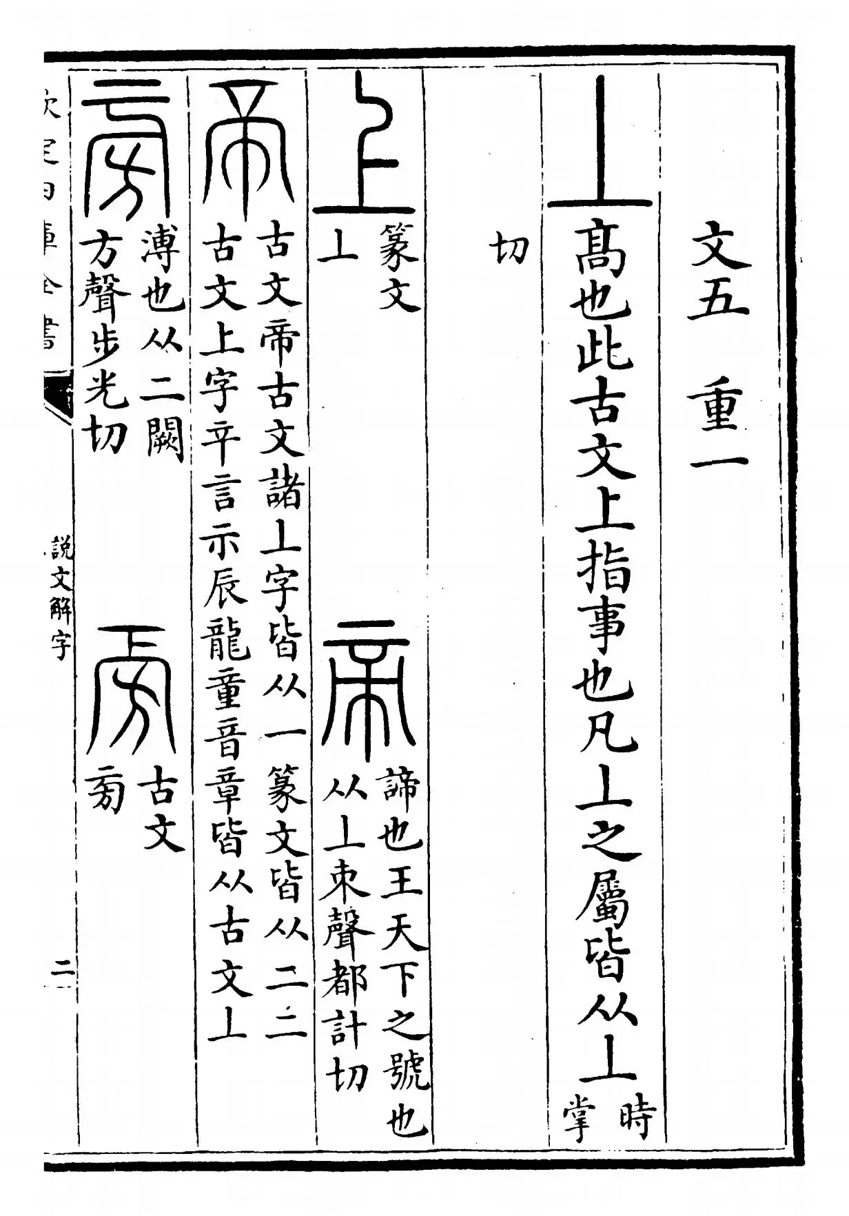 说文解字(汉·许慎) (3)