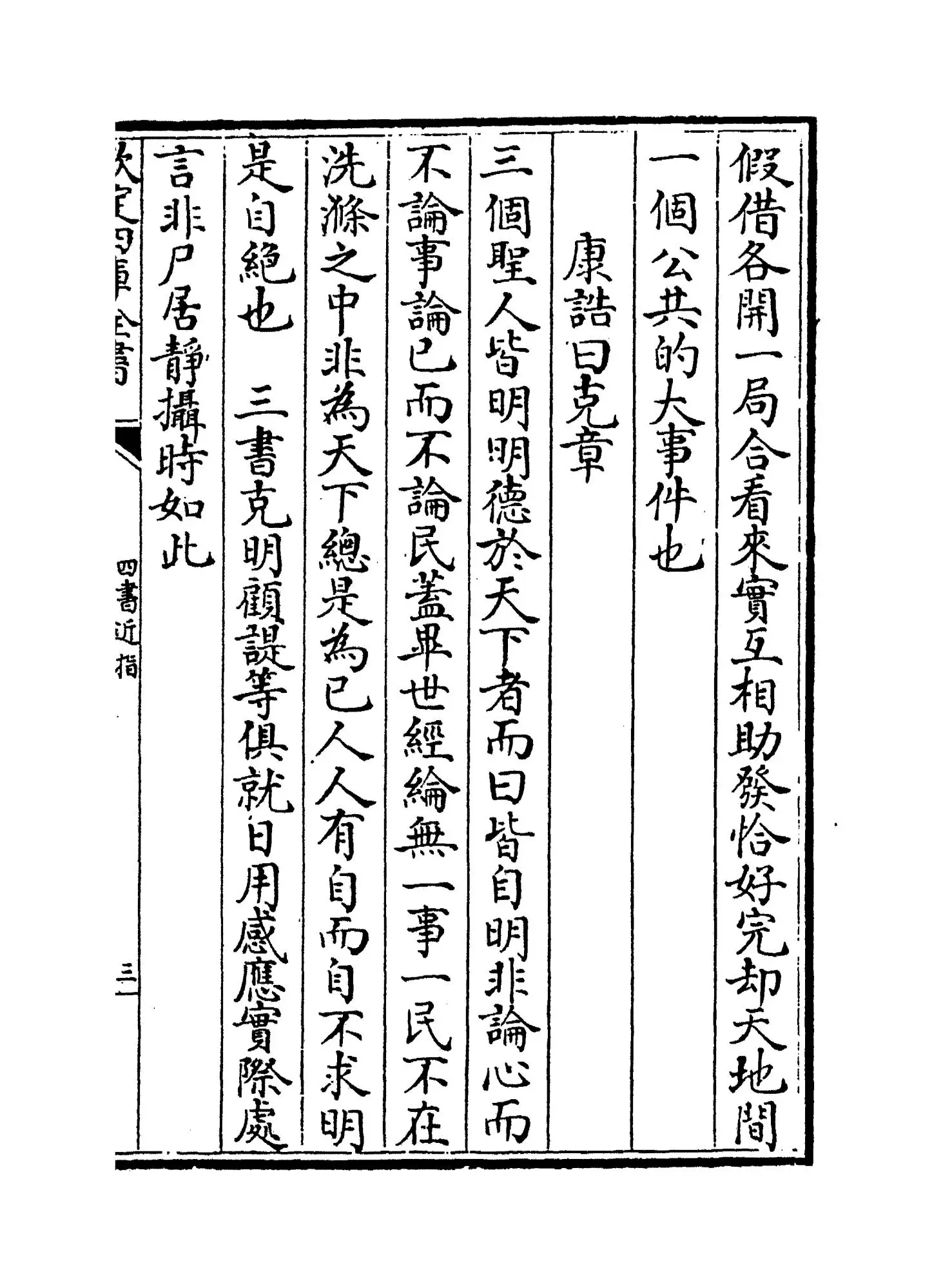 四书近指(清·孙奇逢) (5)