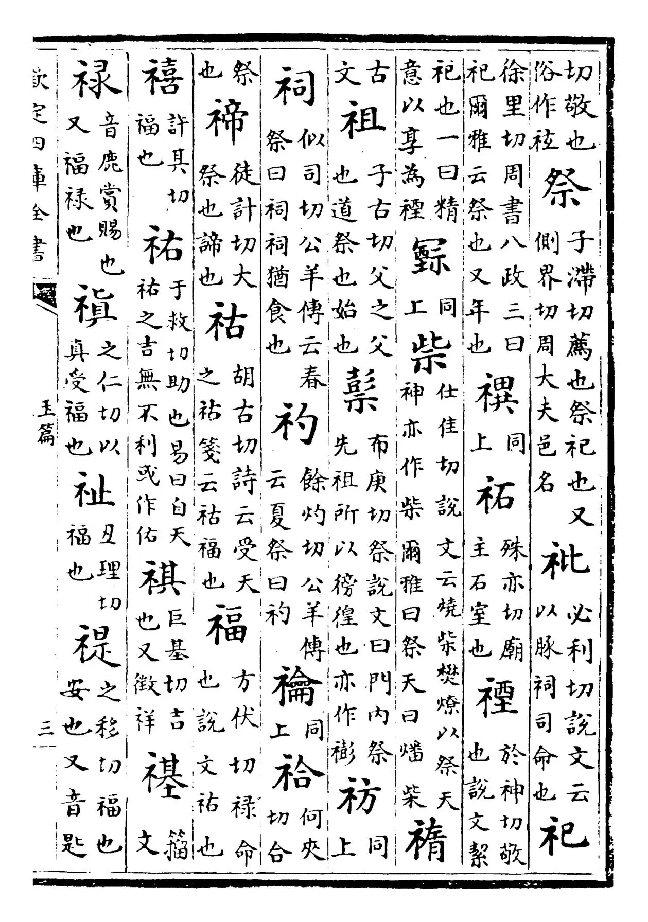 玉篇(梁·顾野王) (5)