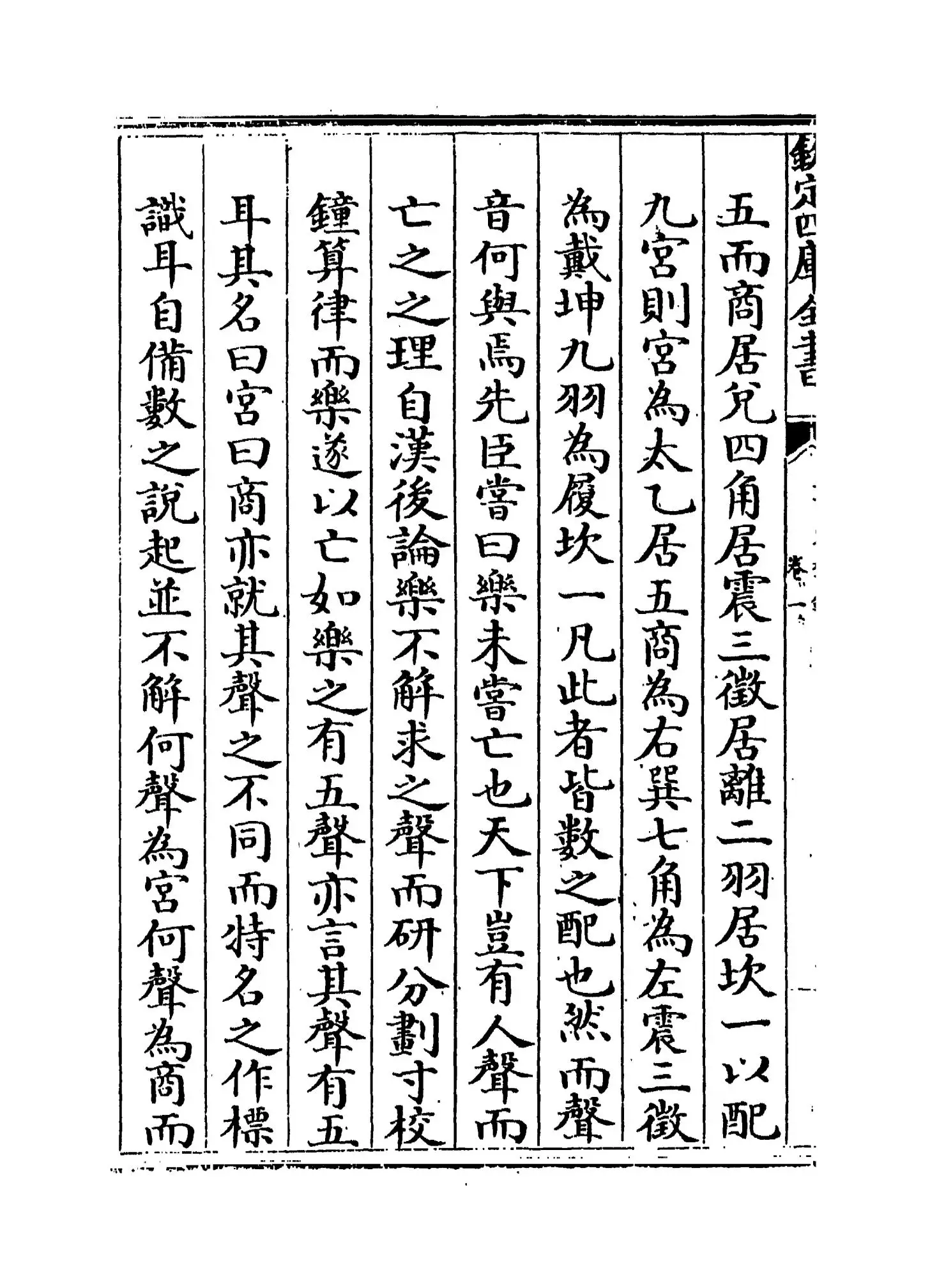 皇言定声录(清·毛奇龄) (8)