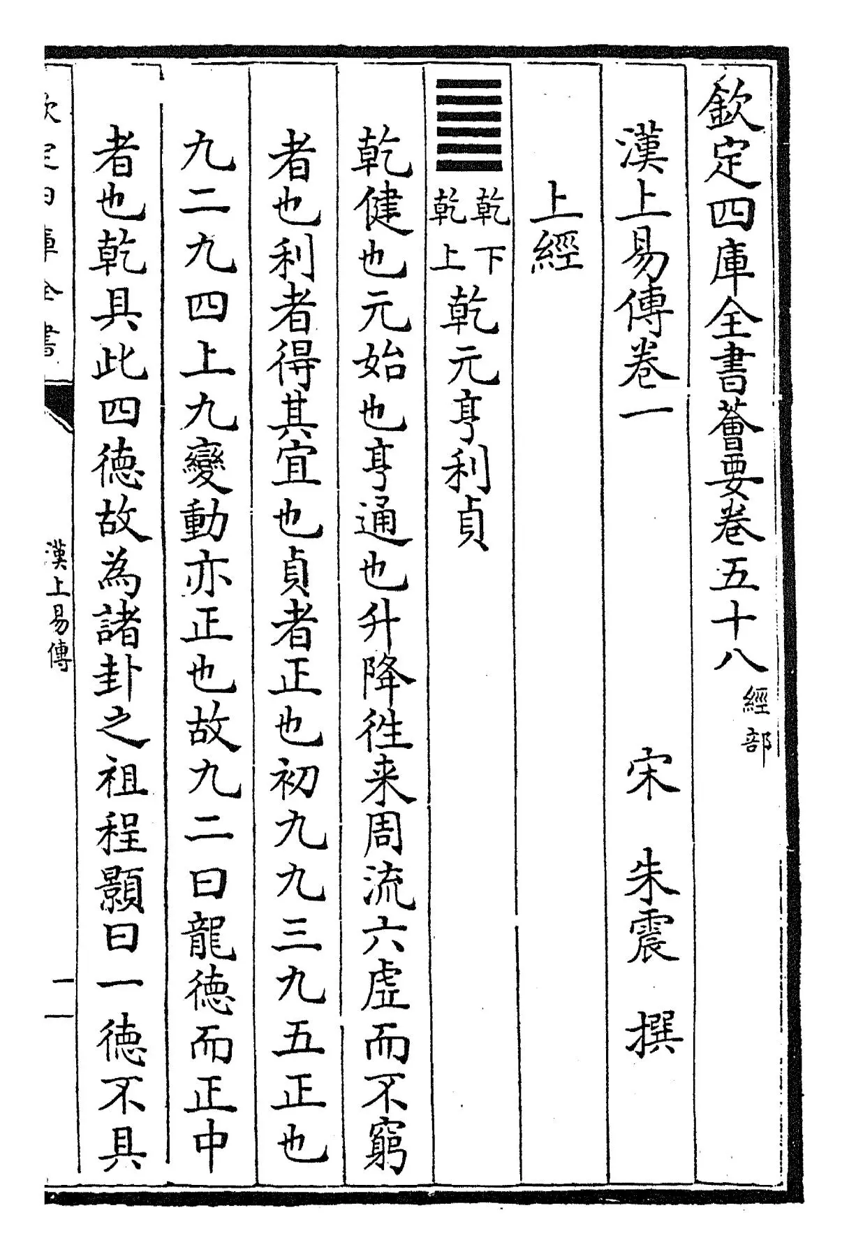 汉上易传(宋·朱震) (1)