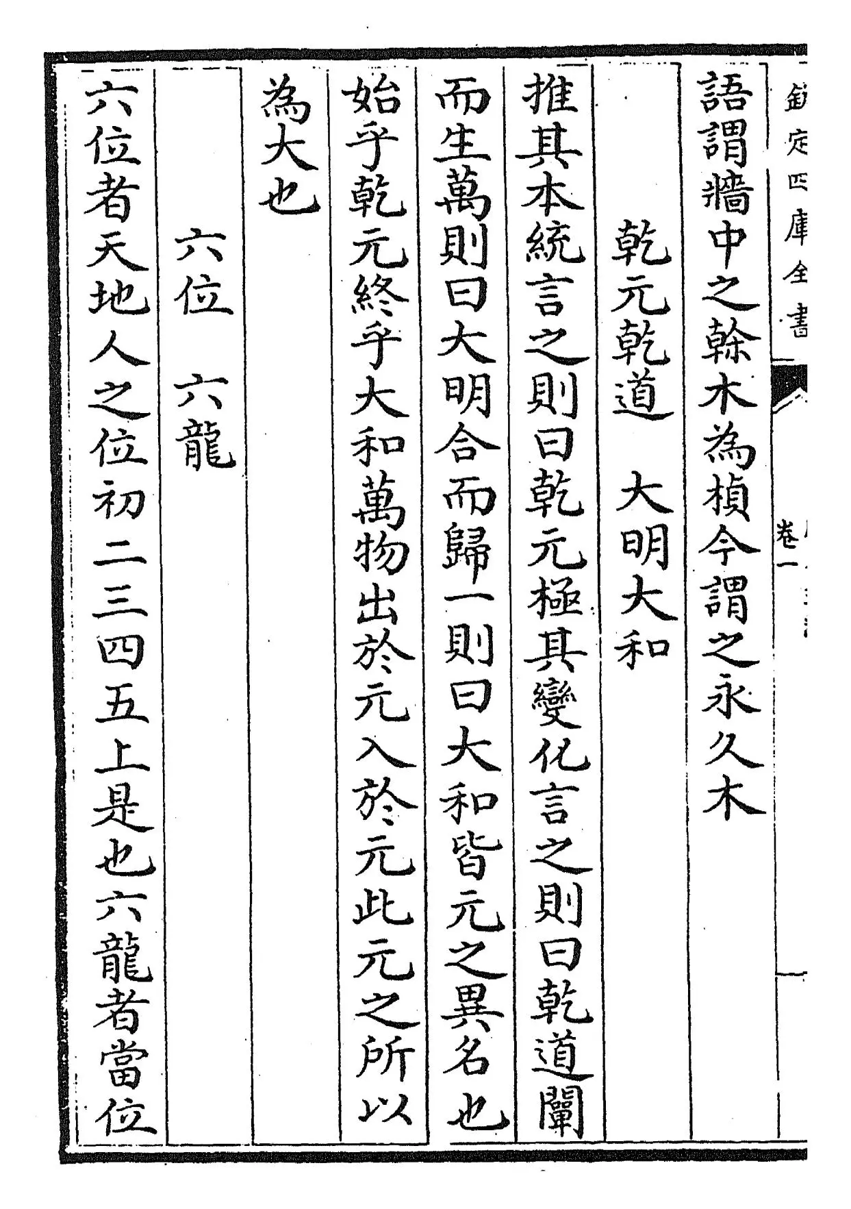 周易玩辞(宋·项安世) (8)