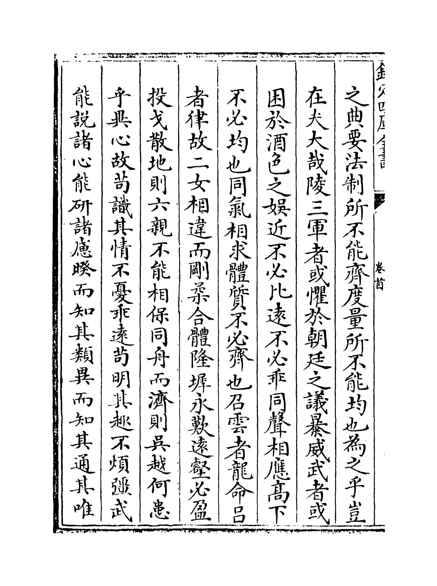 周易玩辞困学记(明·张次仲) (4)