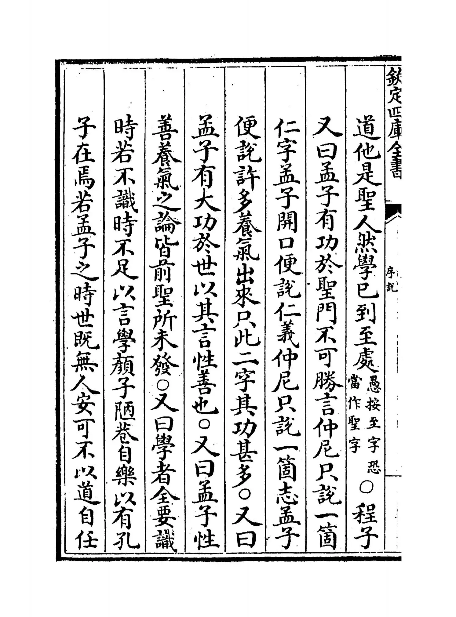 孟子(宋·朱子) (6)