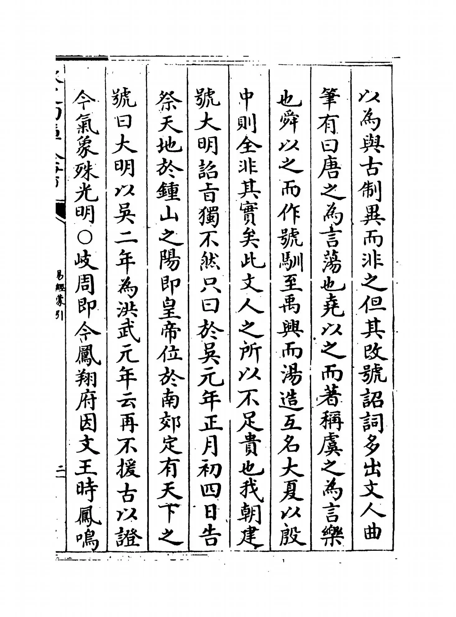 易经蒙引(明·蔡清) (3)