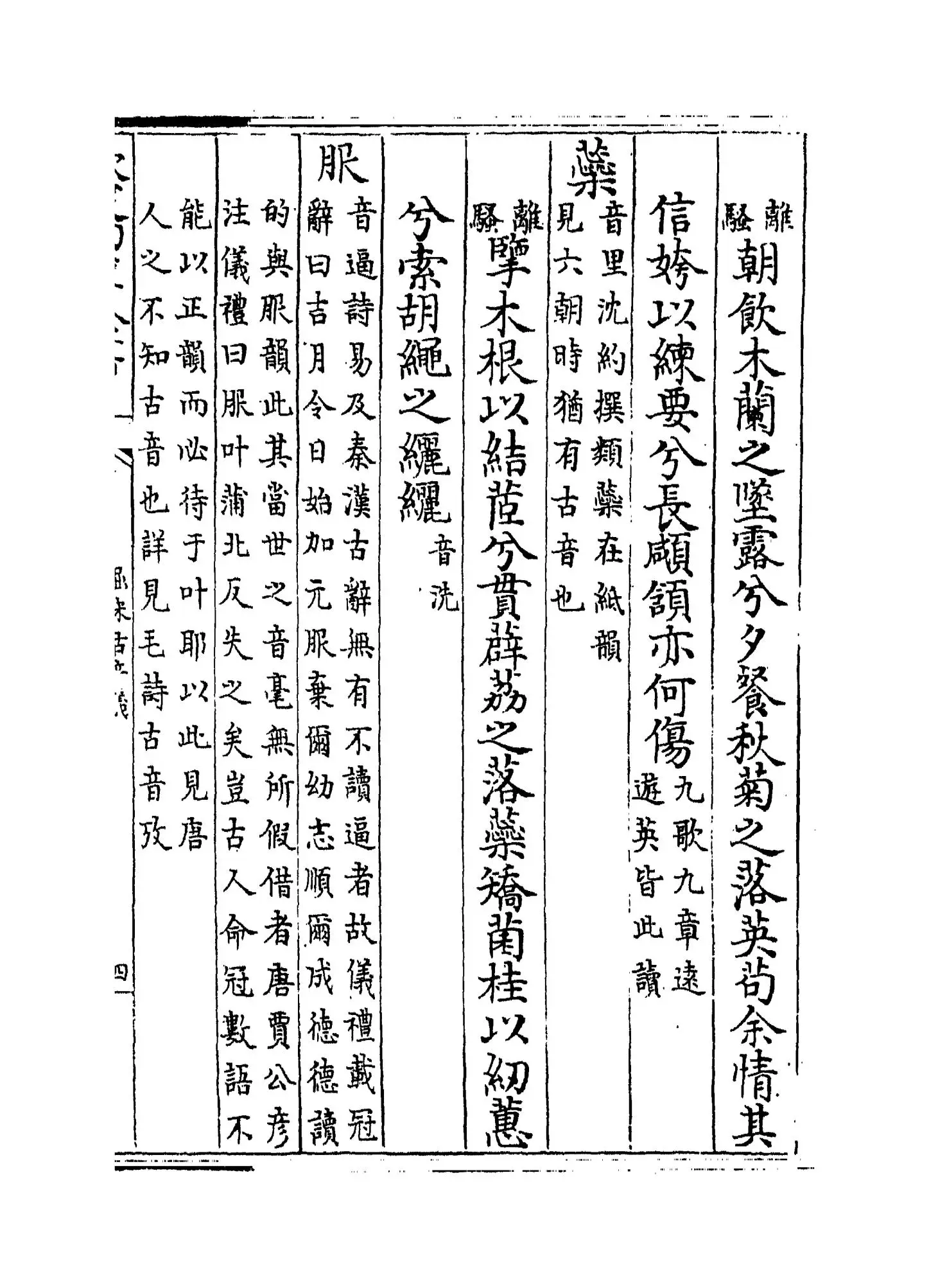 屈宋古音义(明·陈第) (7)