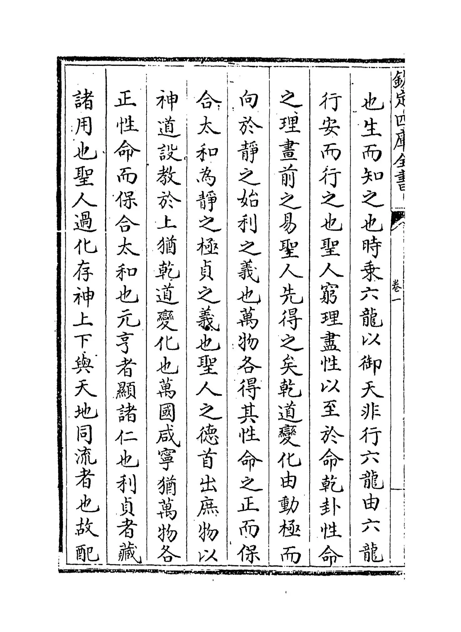 周易辩录(明·杨爵) (4)