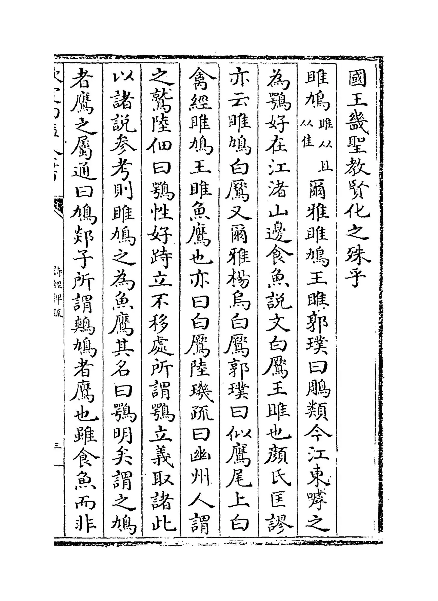 诗经稗疏(清·王夫之) (5)