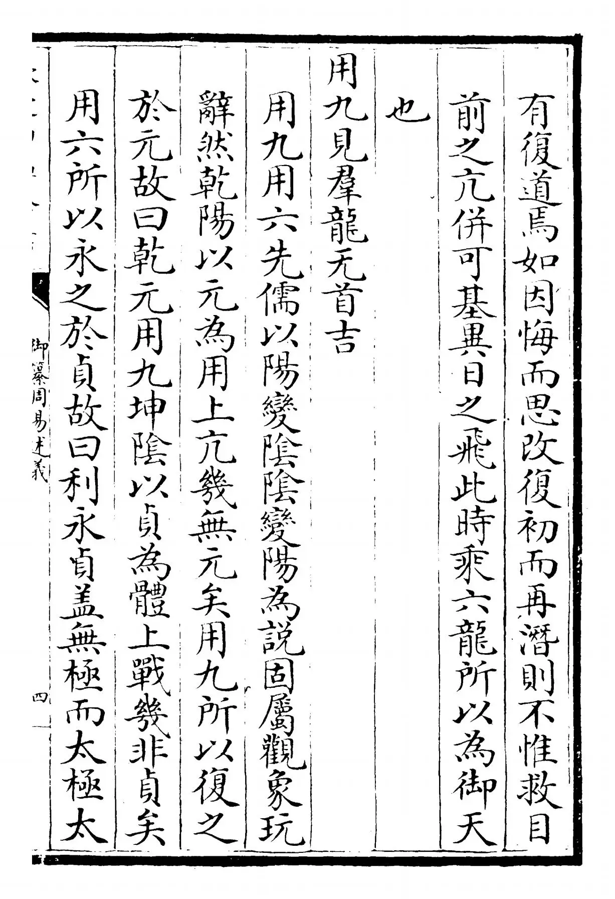 御纂周易述义(清·乾隆) (7)