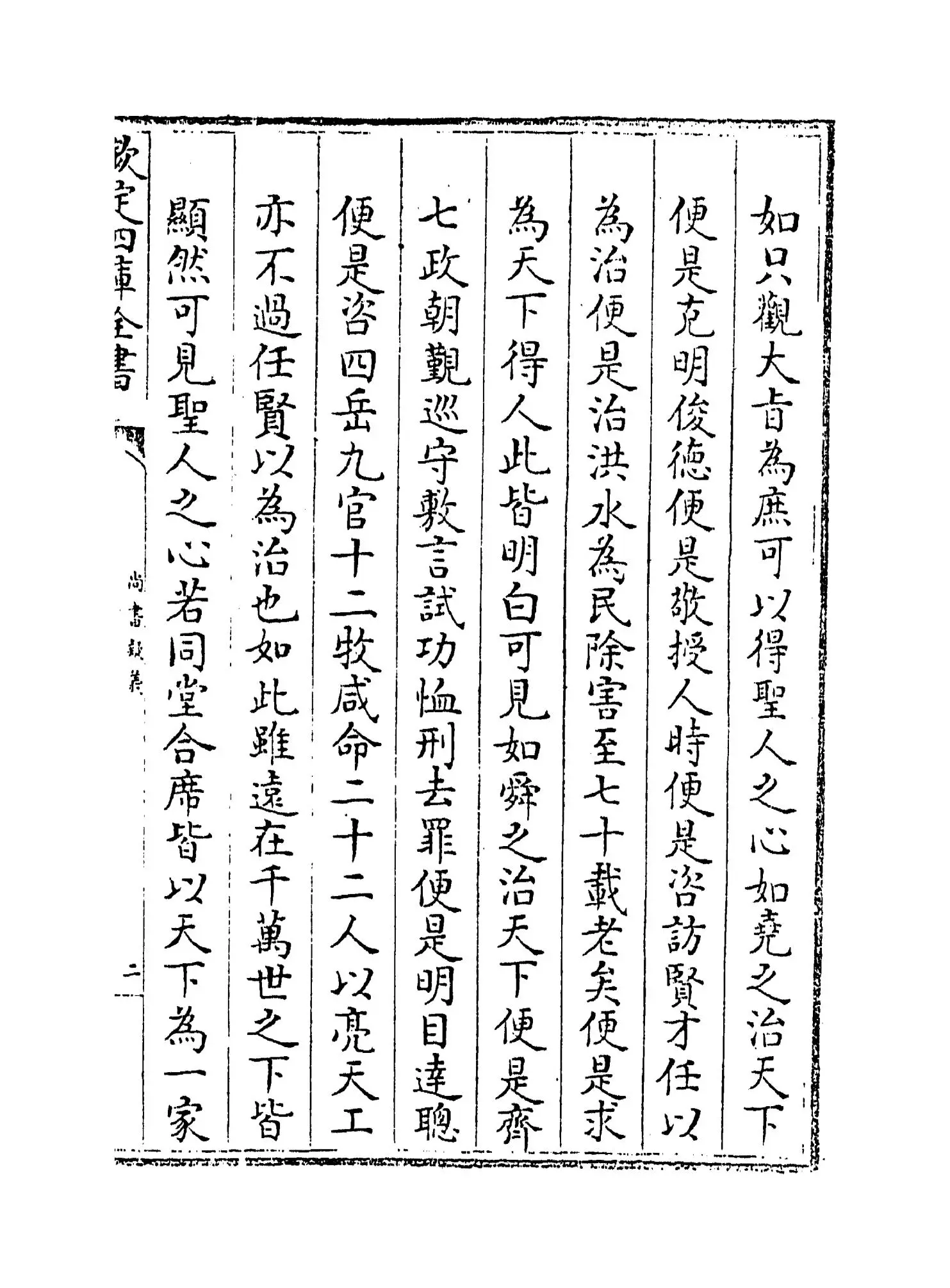 尚书疑义(明·马明衡) (3)