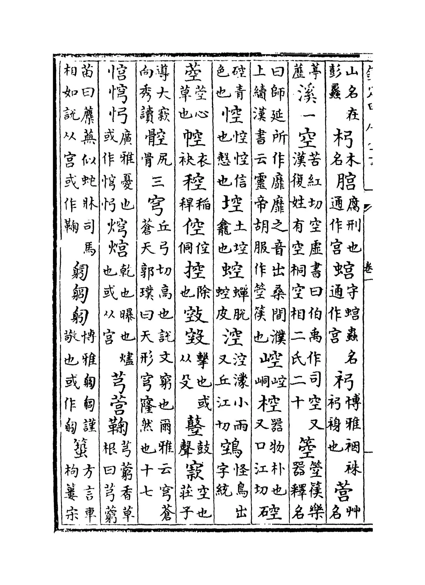 五音集韵(金·韩道昭) (6)