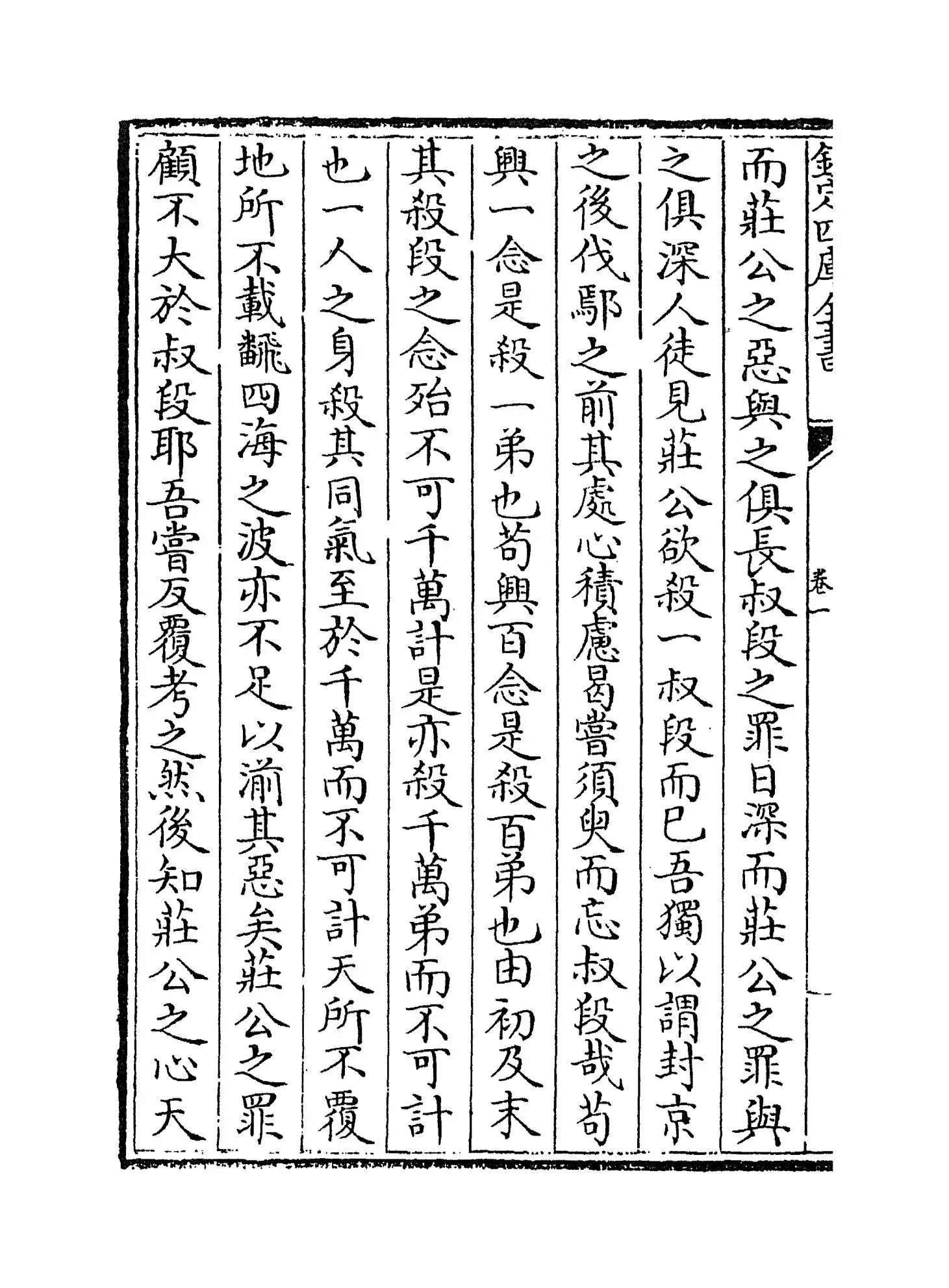 左氏传议(宋·吕祖谦) (4)