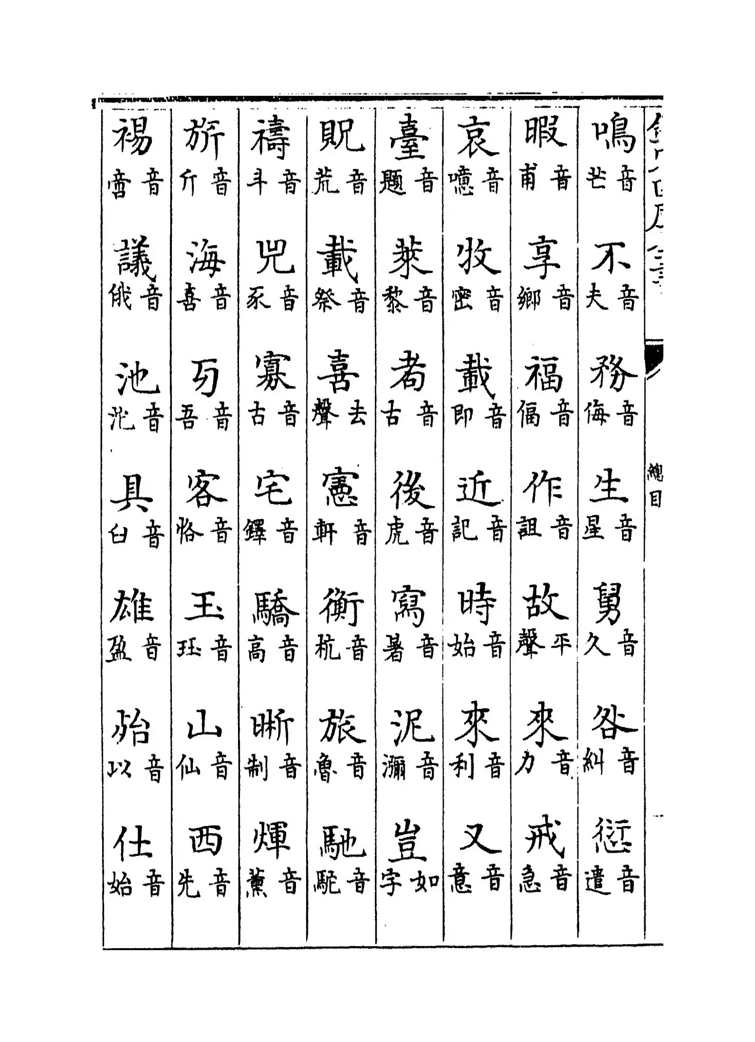 毛诗古音考(明·陈第) (6)