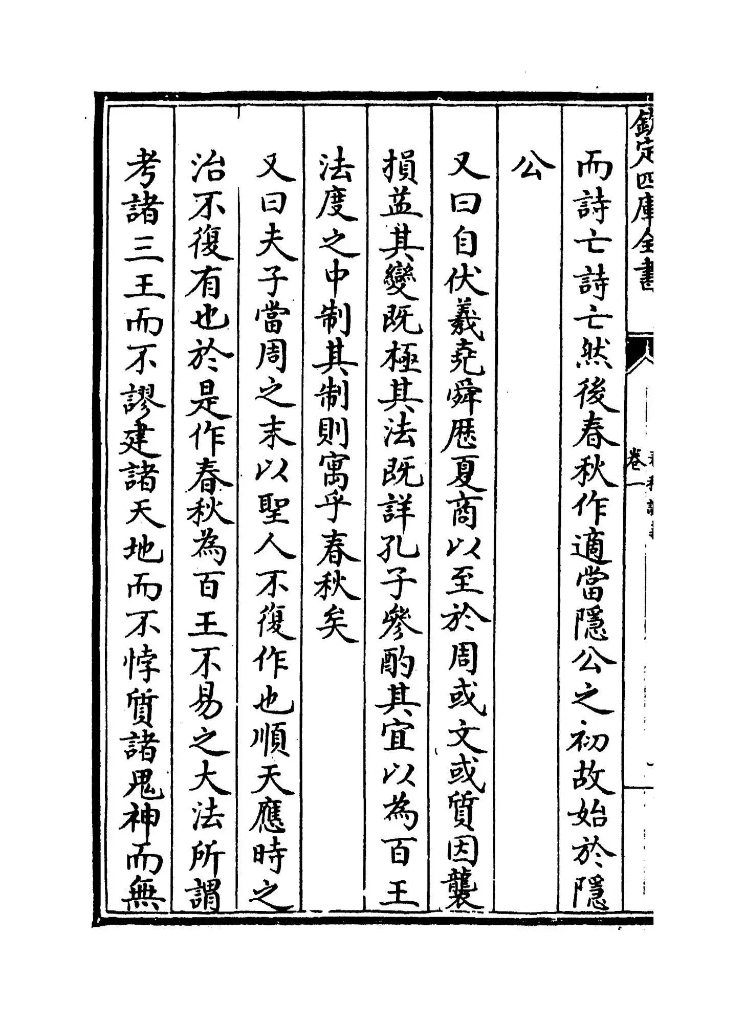 春秋谳义(元·王元杰) (2)