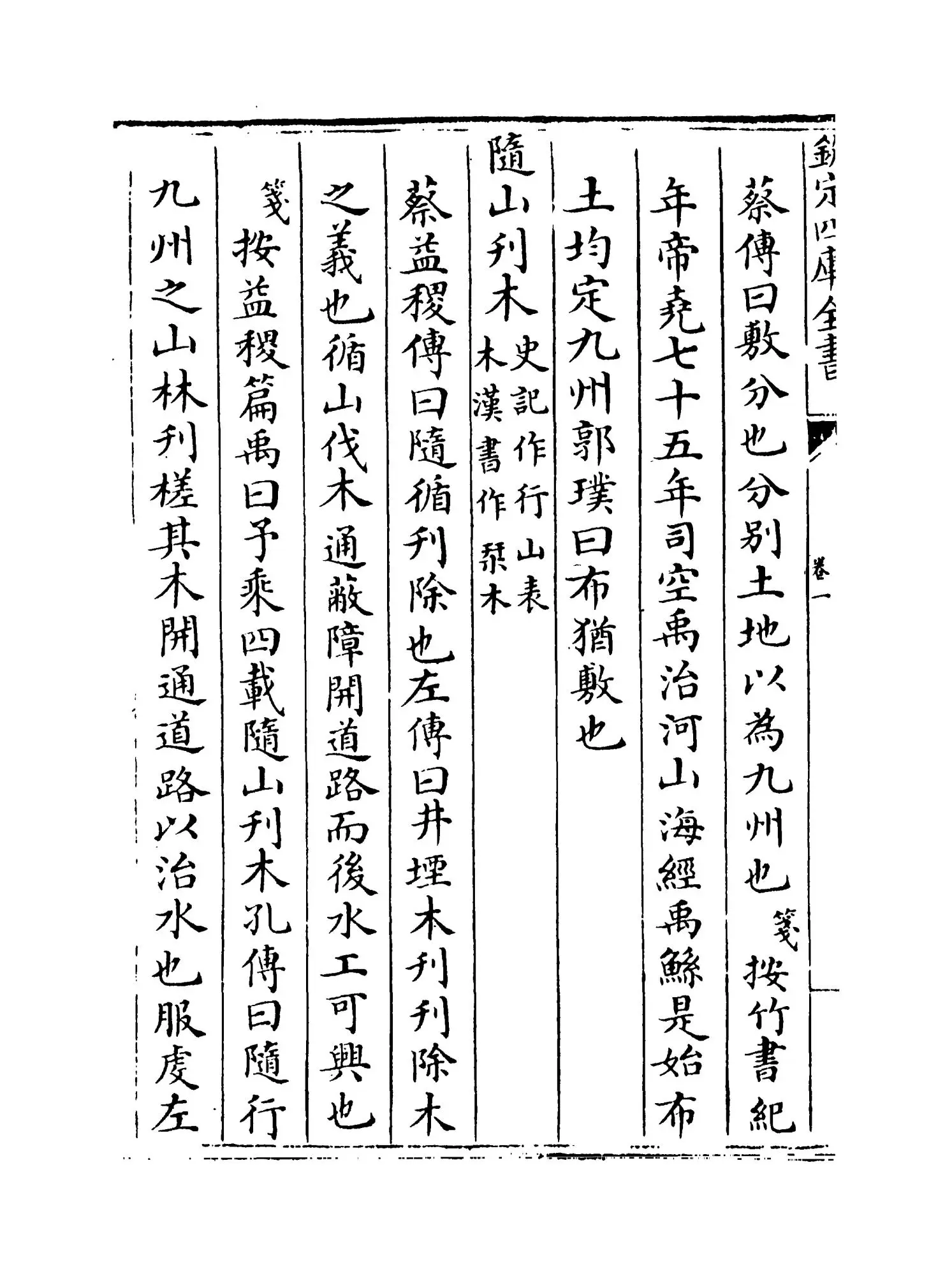禹贡会笺(清·徐文靖) (4)