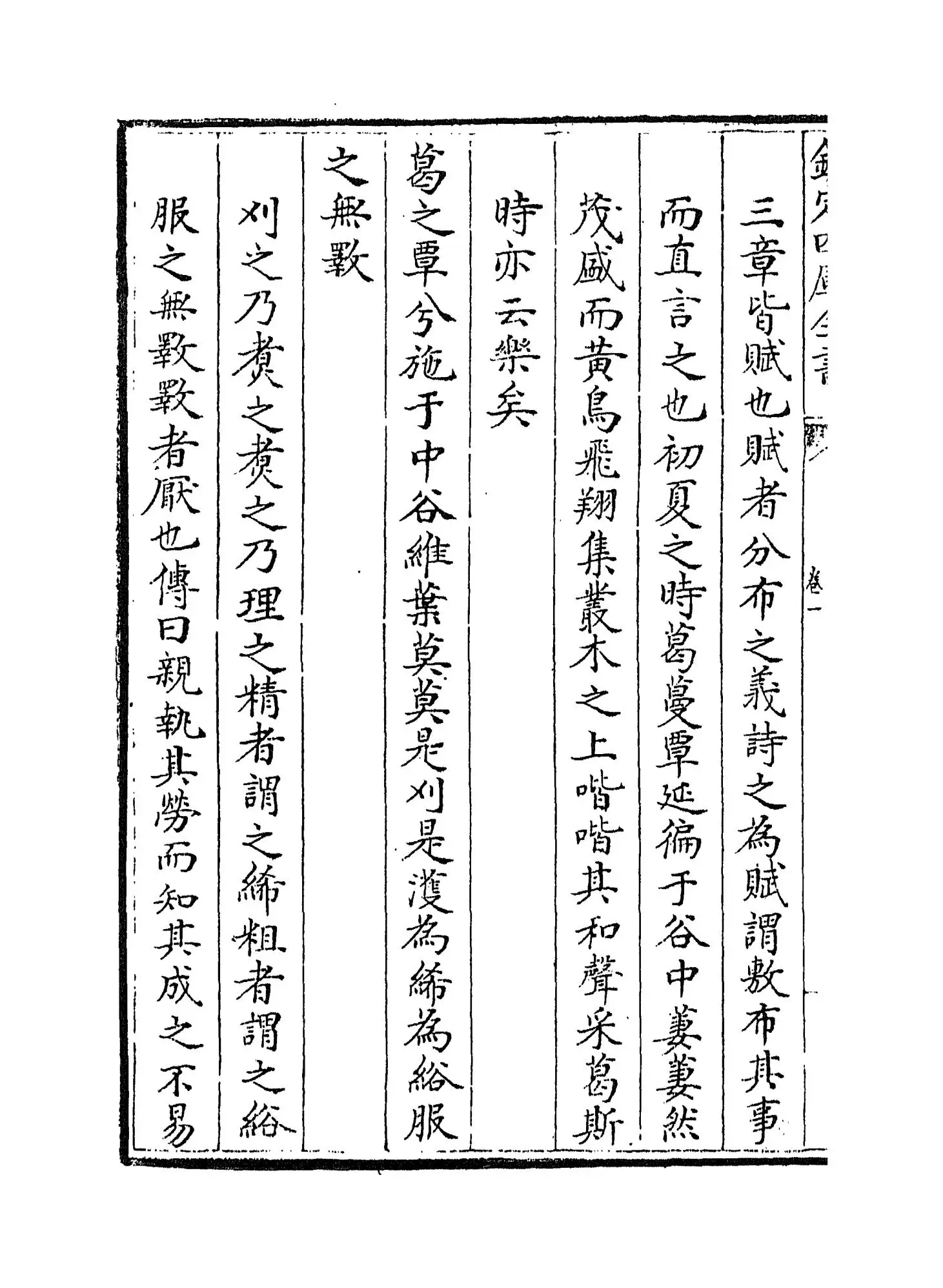 诗演义(明·梁寅) (8)