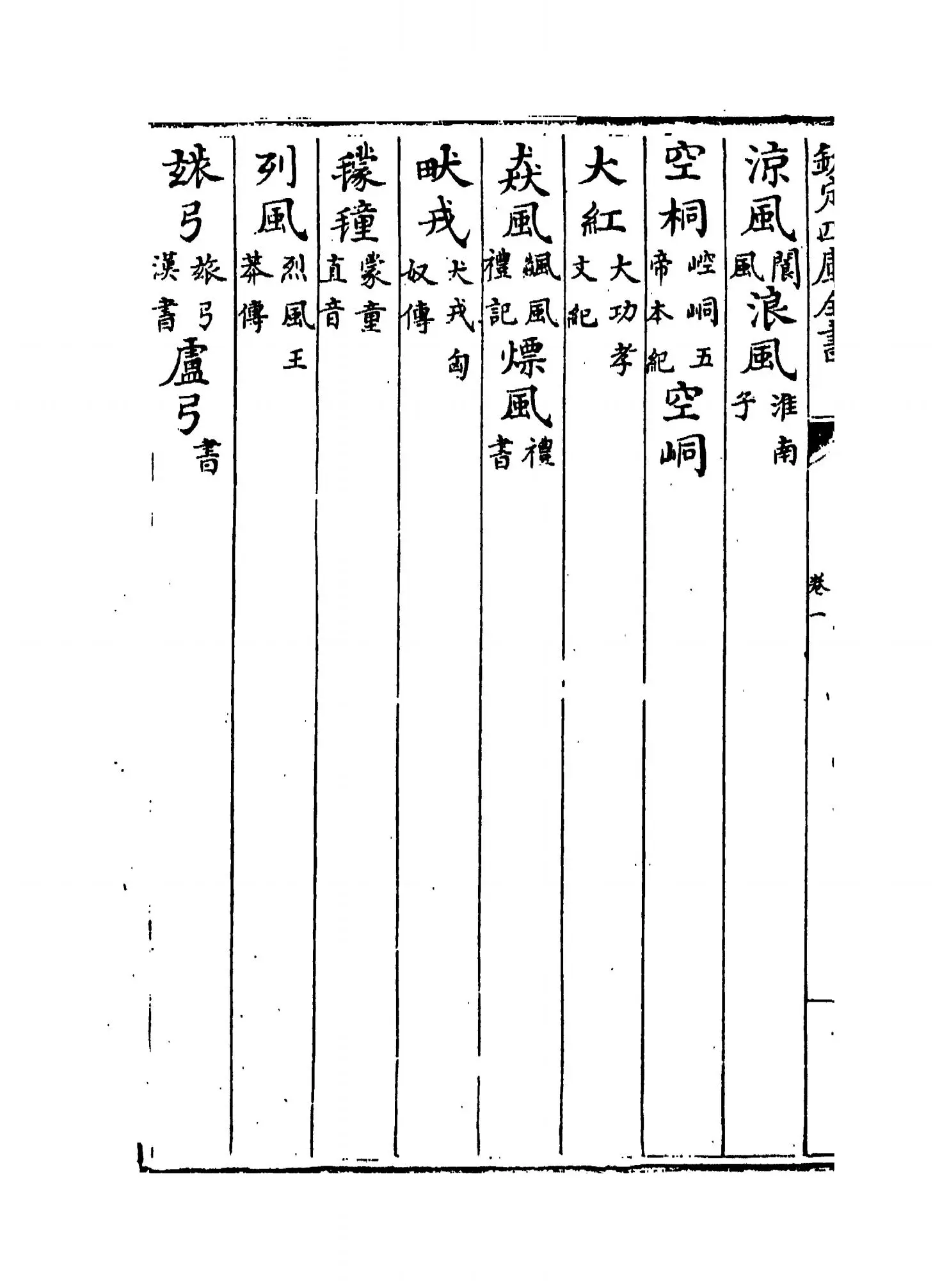 古音骈字续编(清·庄履丰) (2)