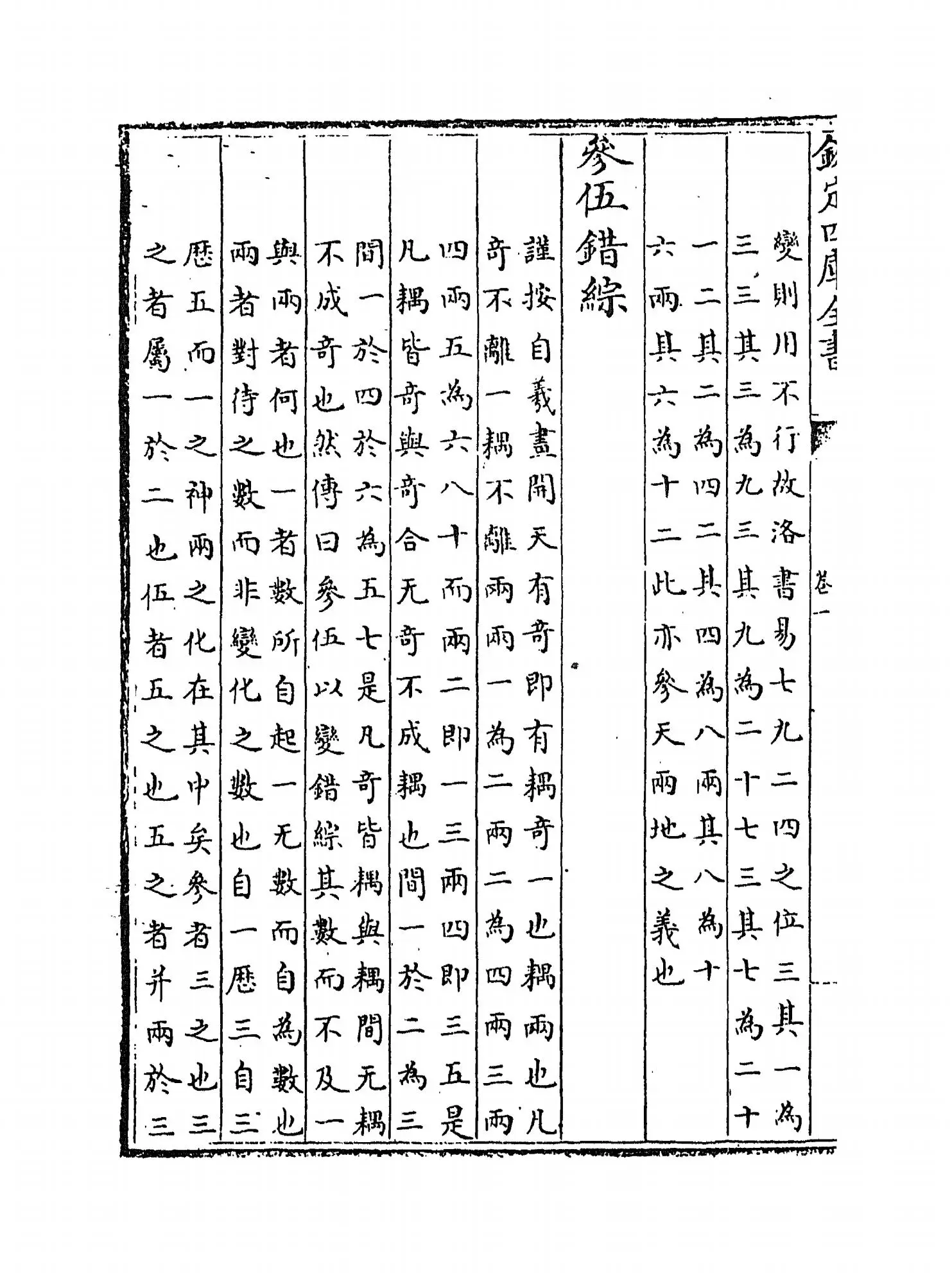 周易传义合订(清·朱轼) (6)
