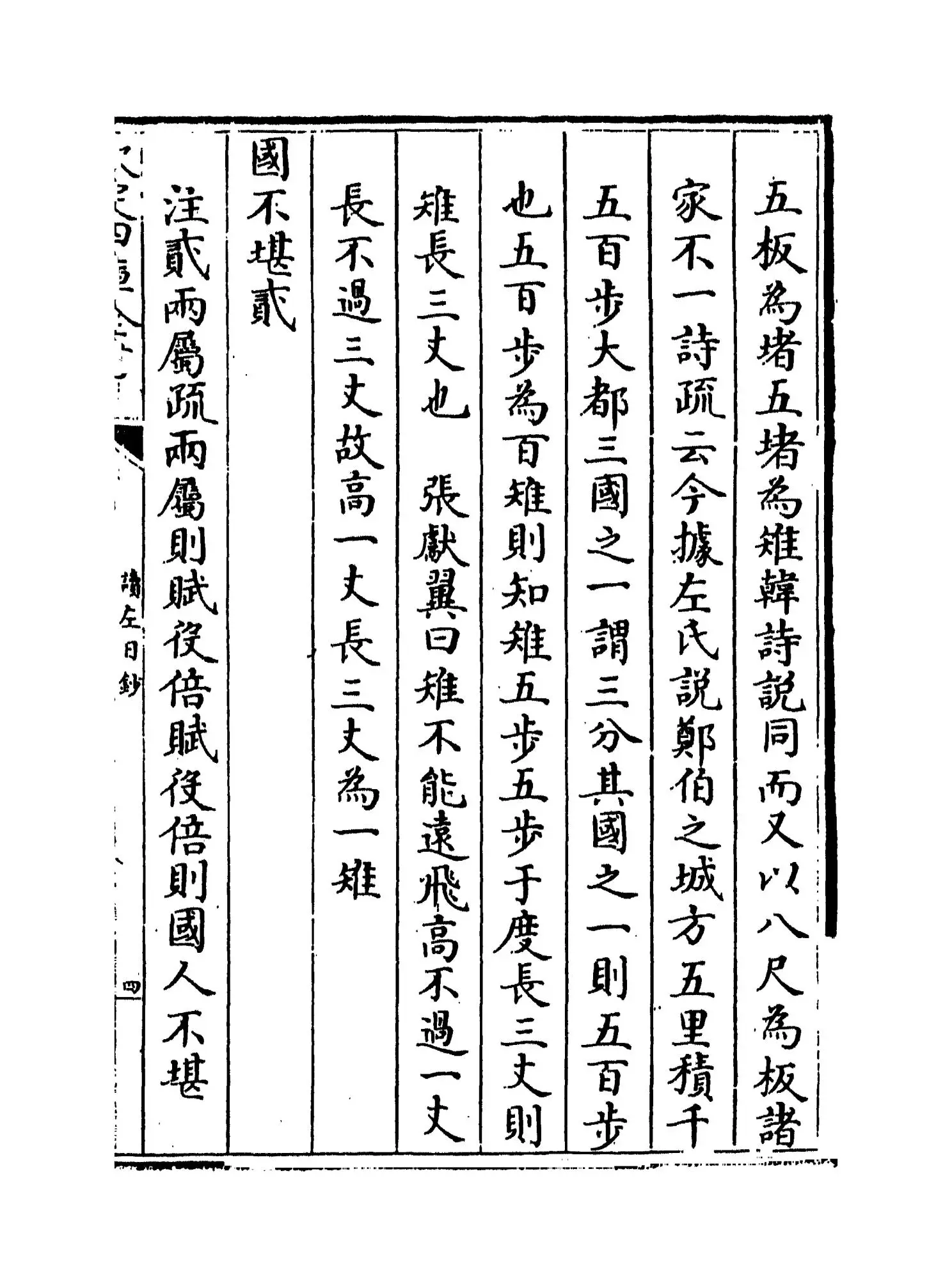 读左日钞(清·朱鹤龄) (7)