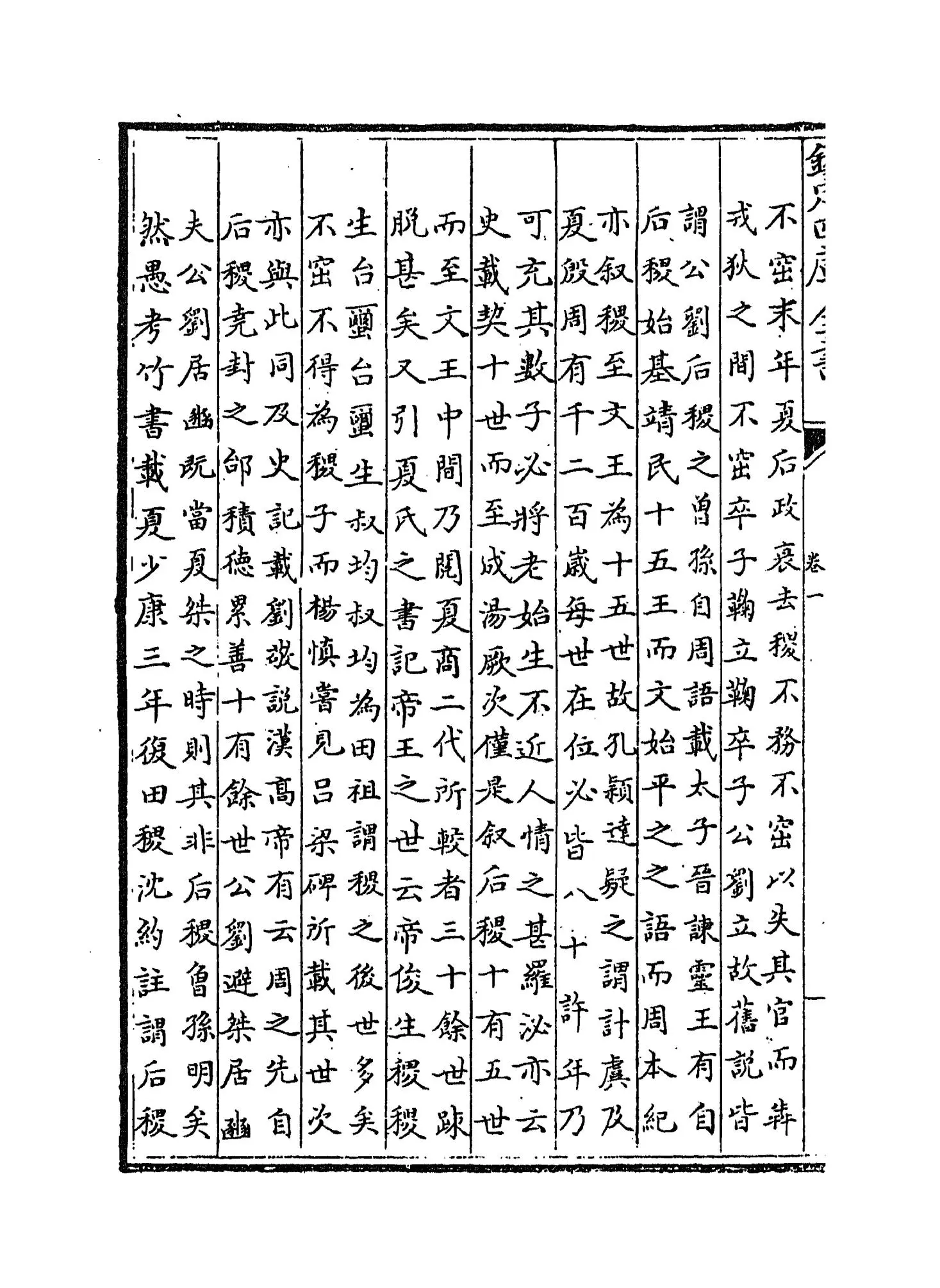 诗经世本古义(明·何楷) (2)