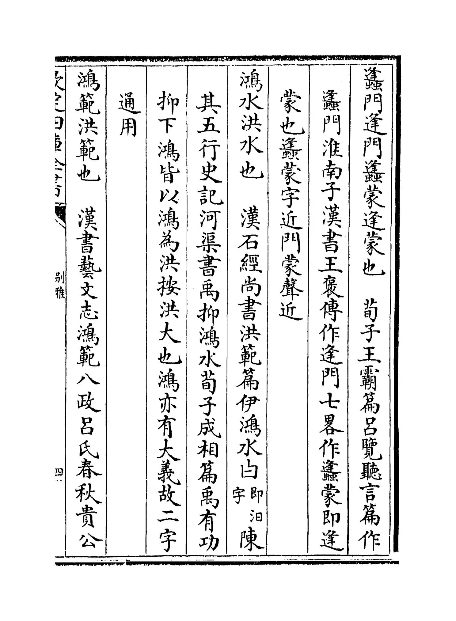 别雅(清·吴玉搢) (7)