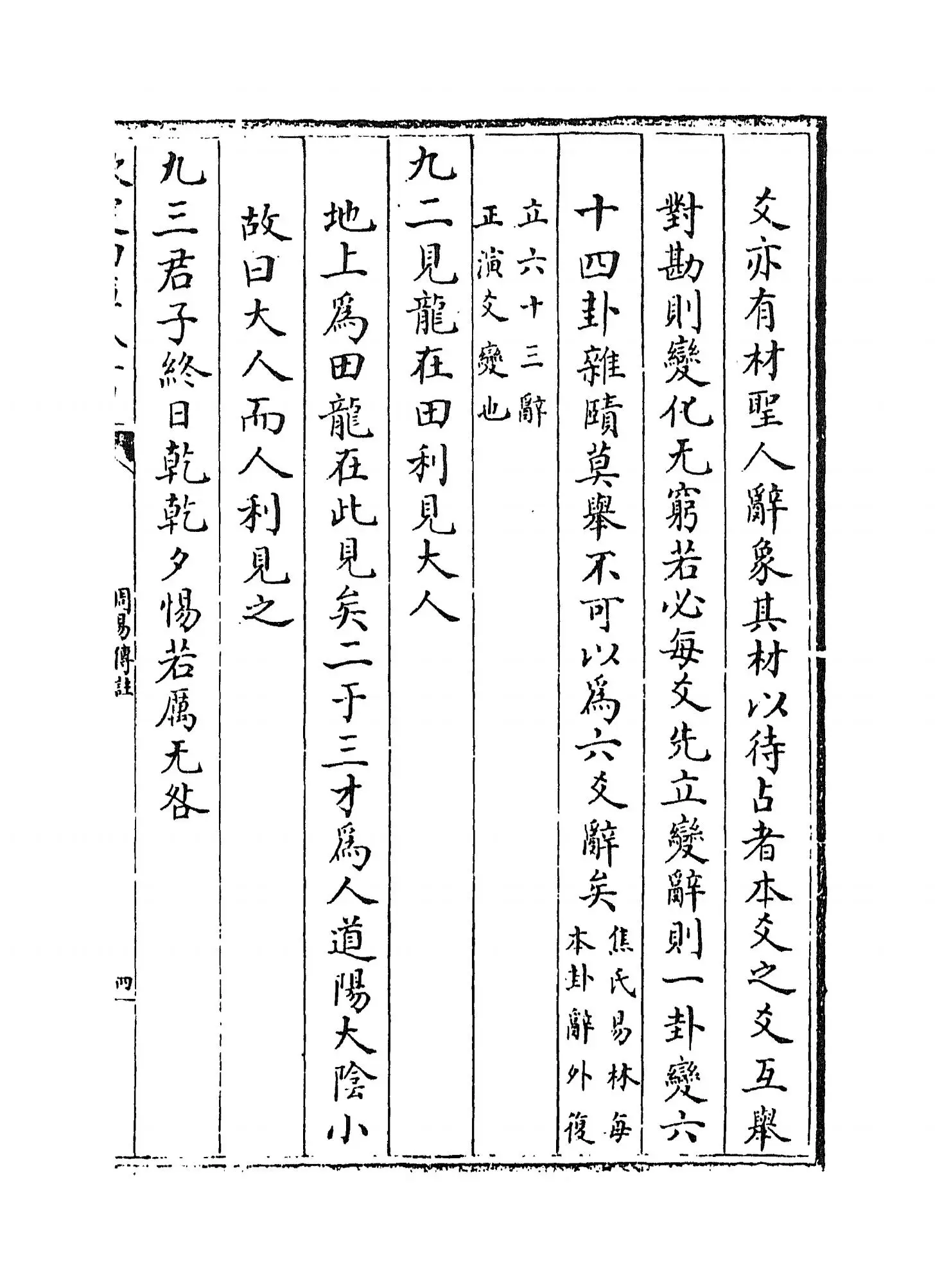 周易传注(清·李塨) (7)