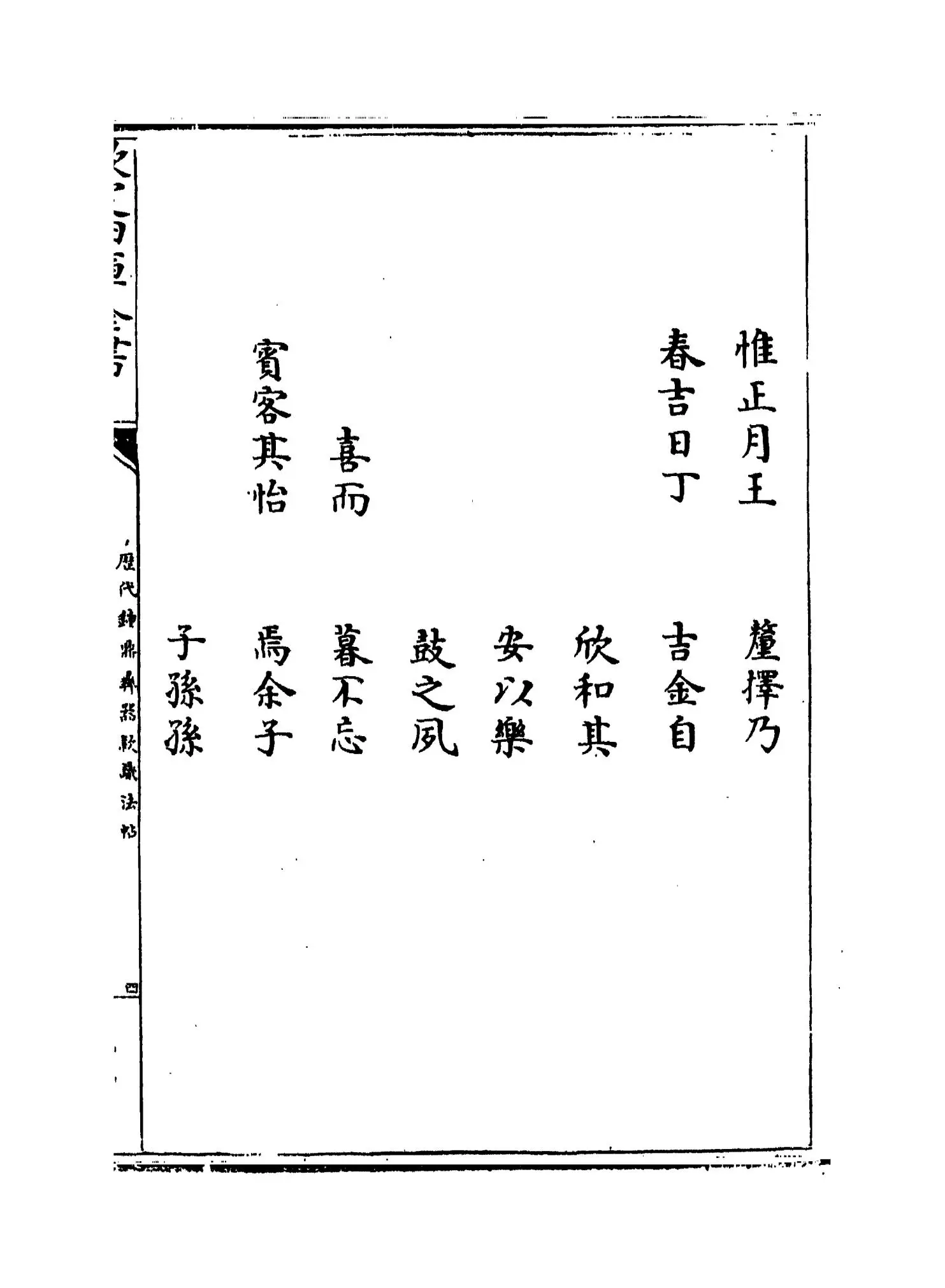 历代钟鼎彝器款识法帖(宋·薛尚功) (7)