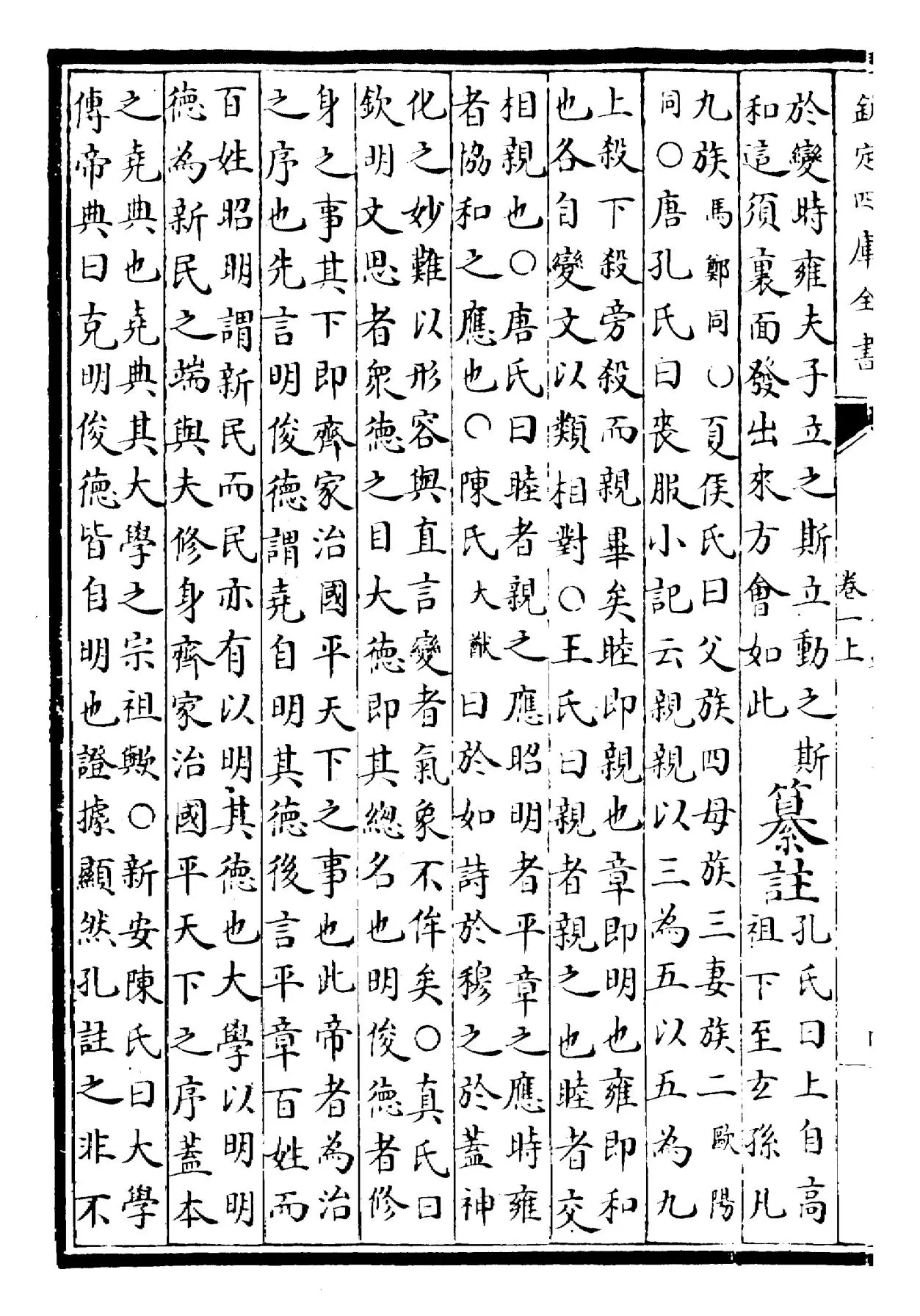 书传辑录纂注(元·董鼎) (8)