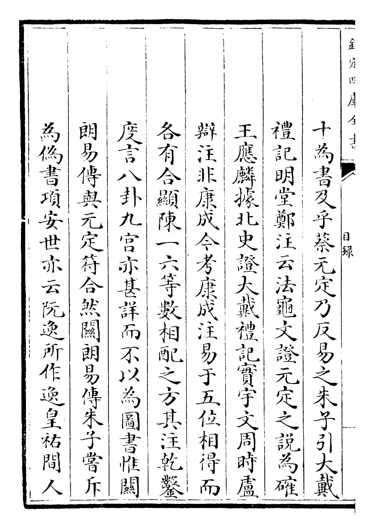 大易辑说(元·王申子) (6)