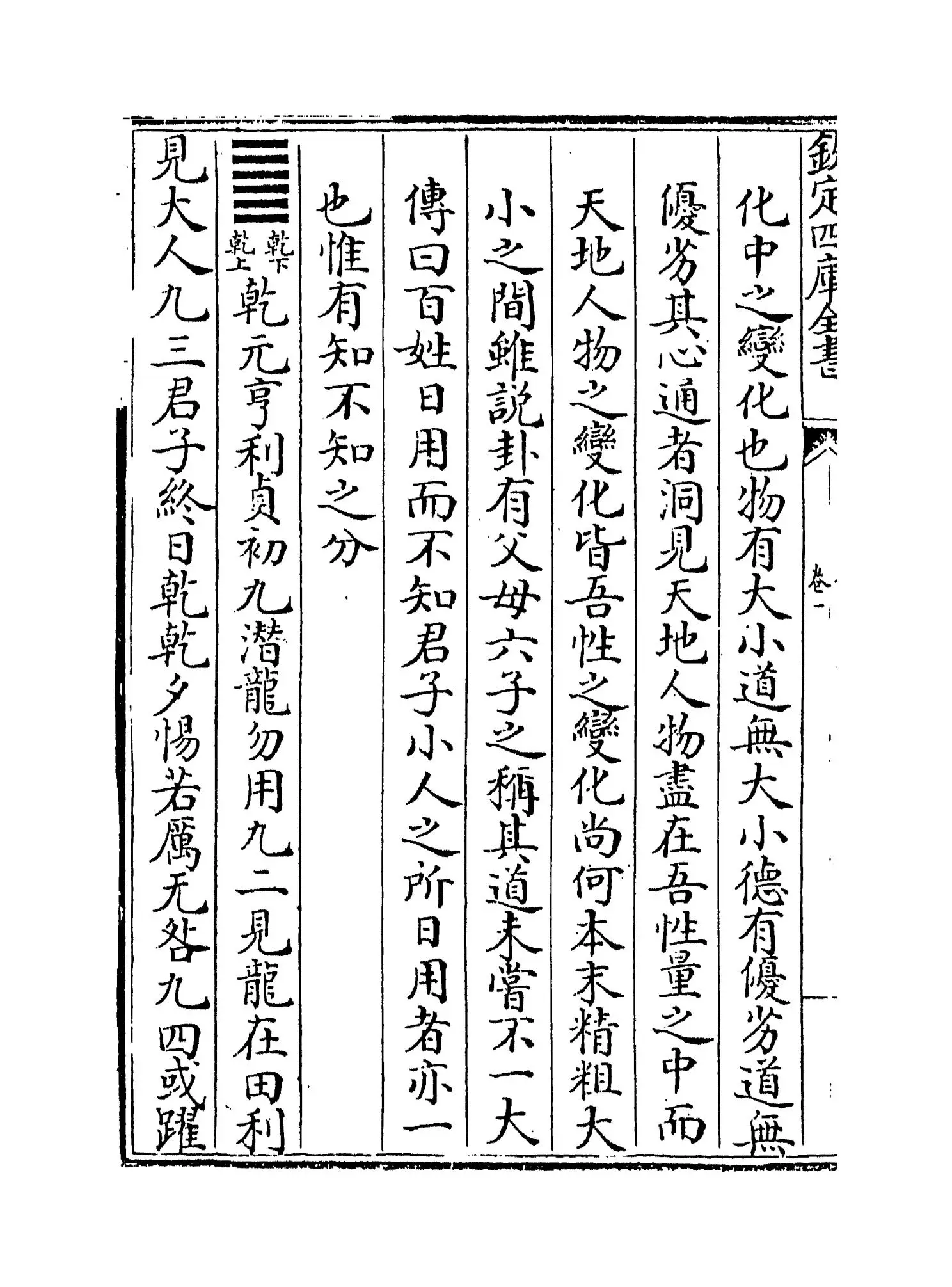 杨氏易传(宋·杨简) (4)