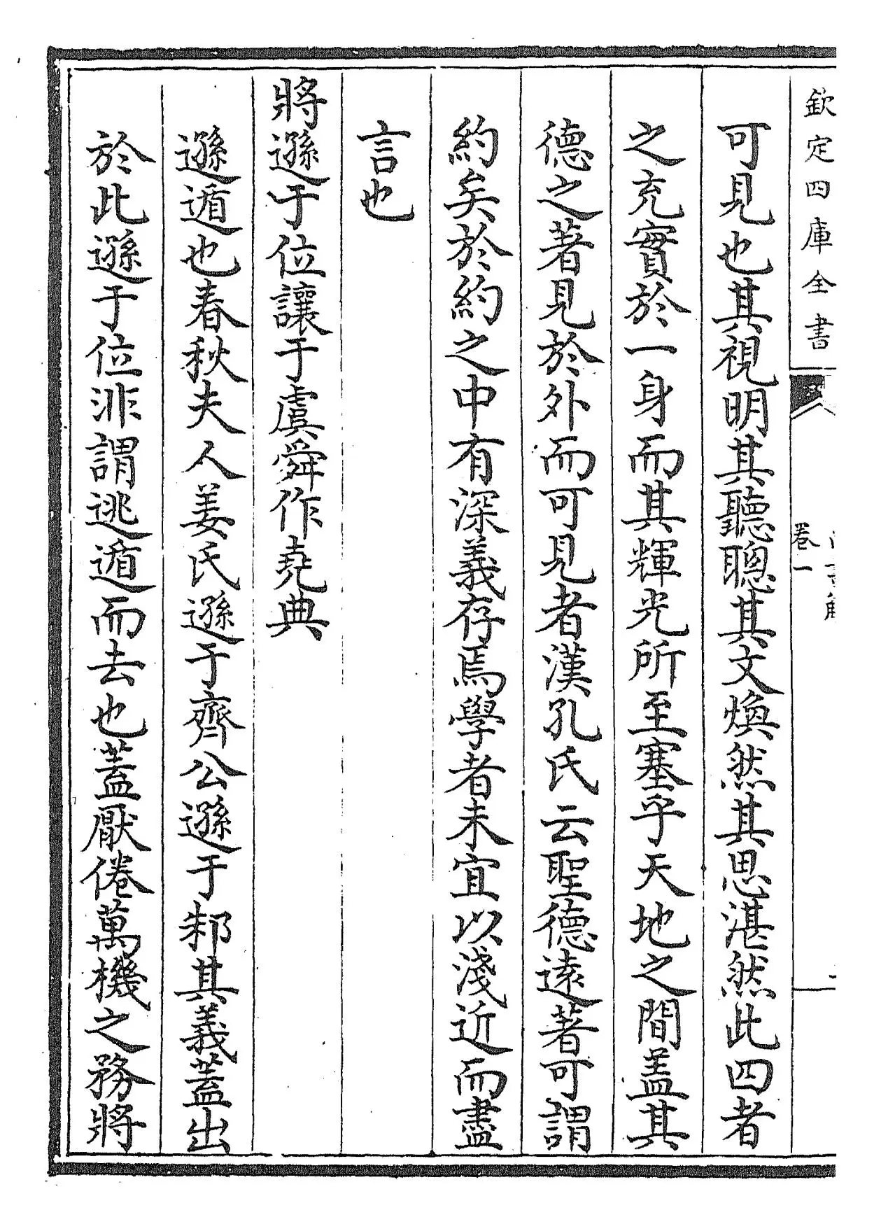 尚书全解(宋·林之奇) (4)