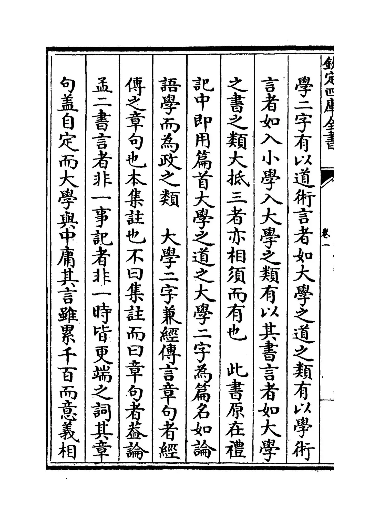 四书蒙引(明·蔡清) (2)