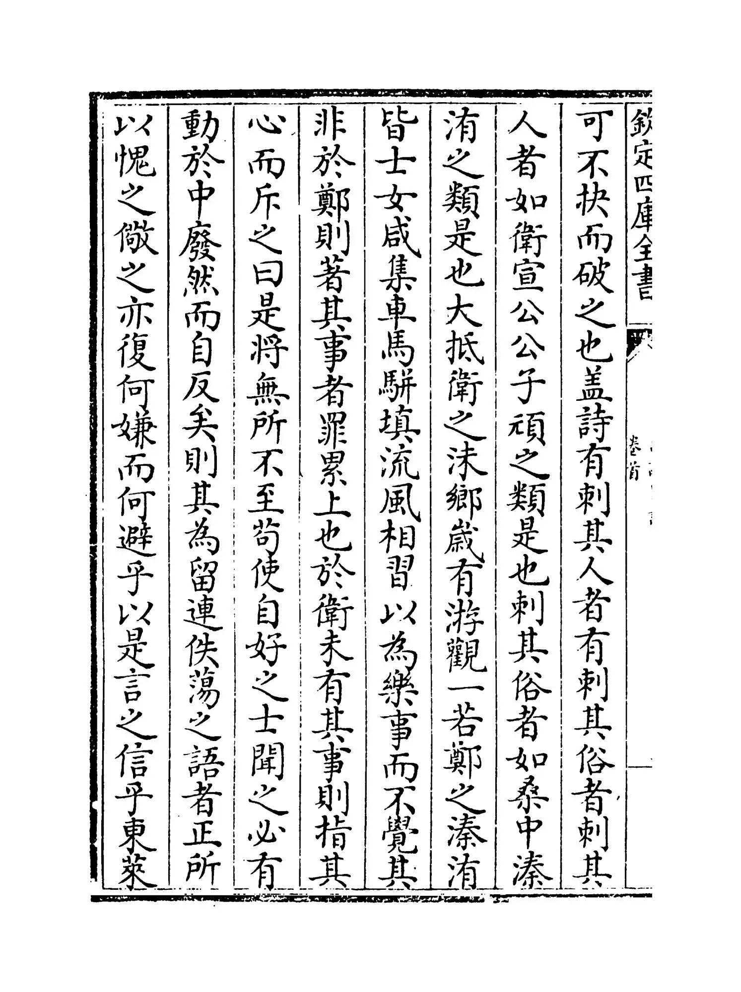 读诗略记(明·朱朝瑛) (6)