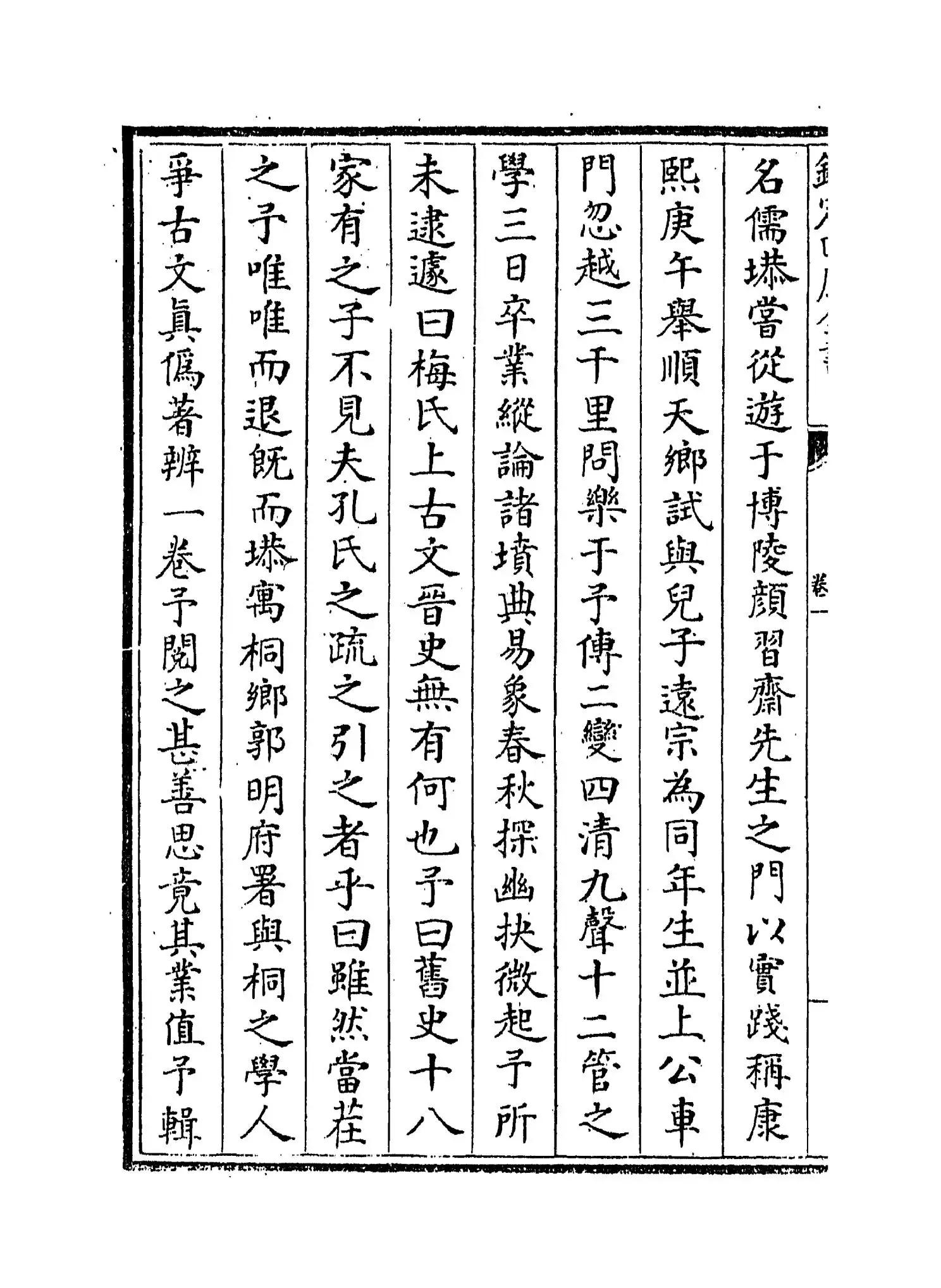 古文尚书冤词(清·毛奇龄) (6)