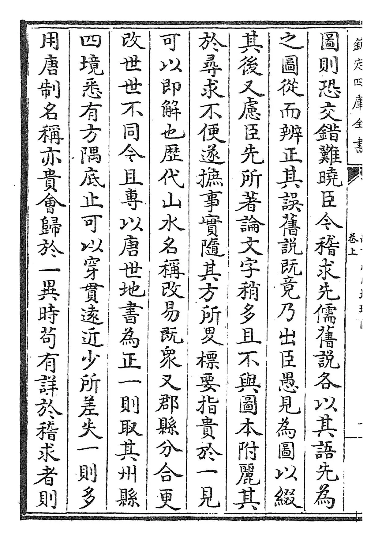 禹贡山川地理图(宋·程大昌) (2)