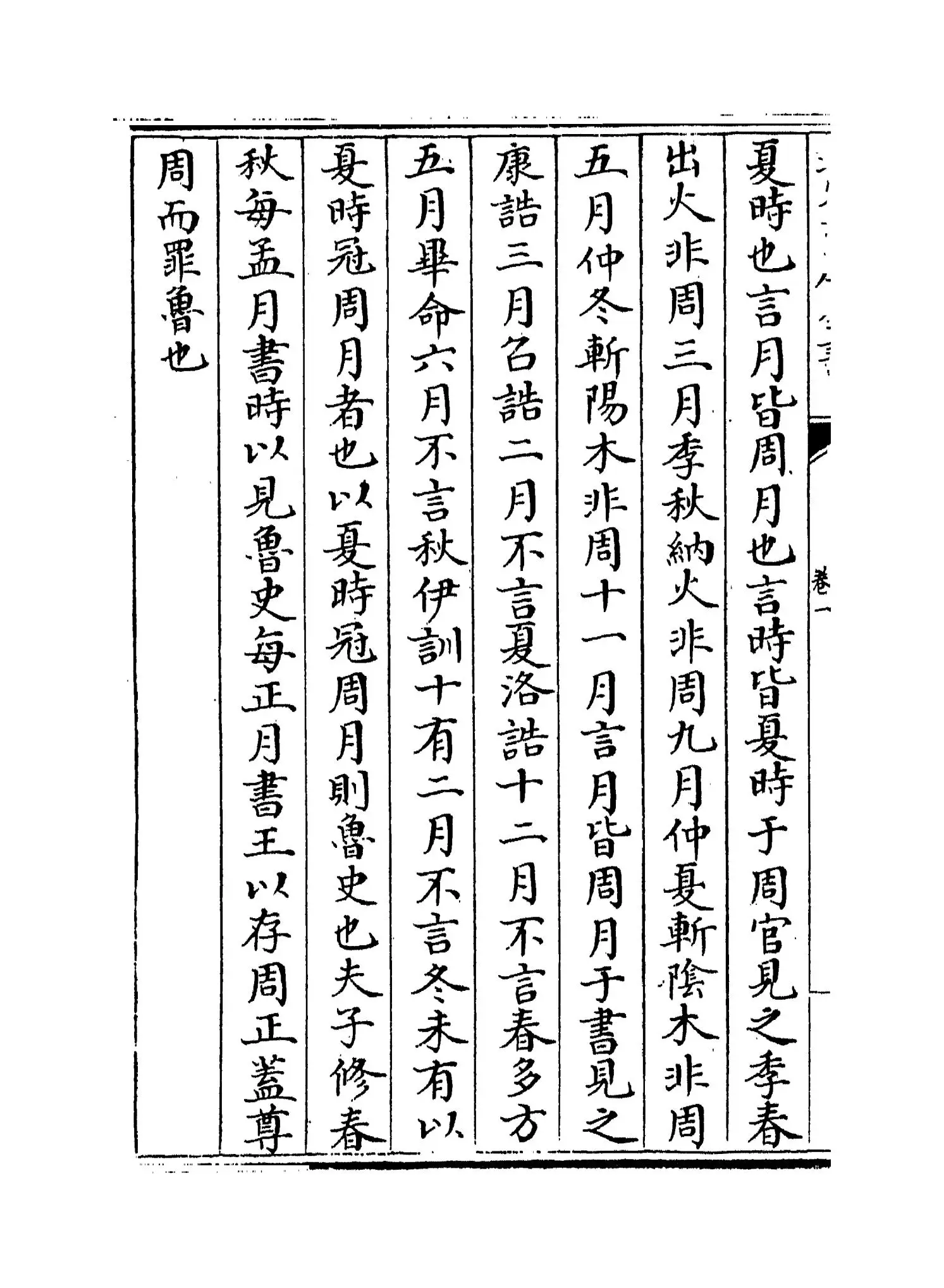 三传折诸(清·张尚瑗) (6)